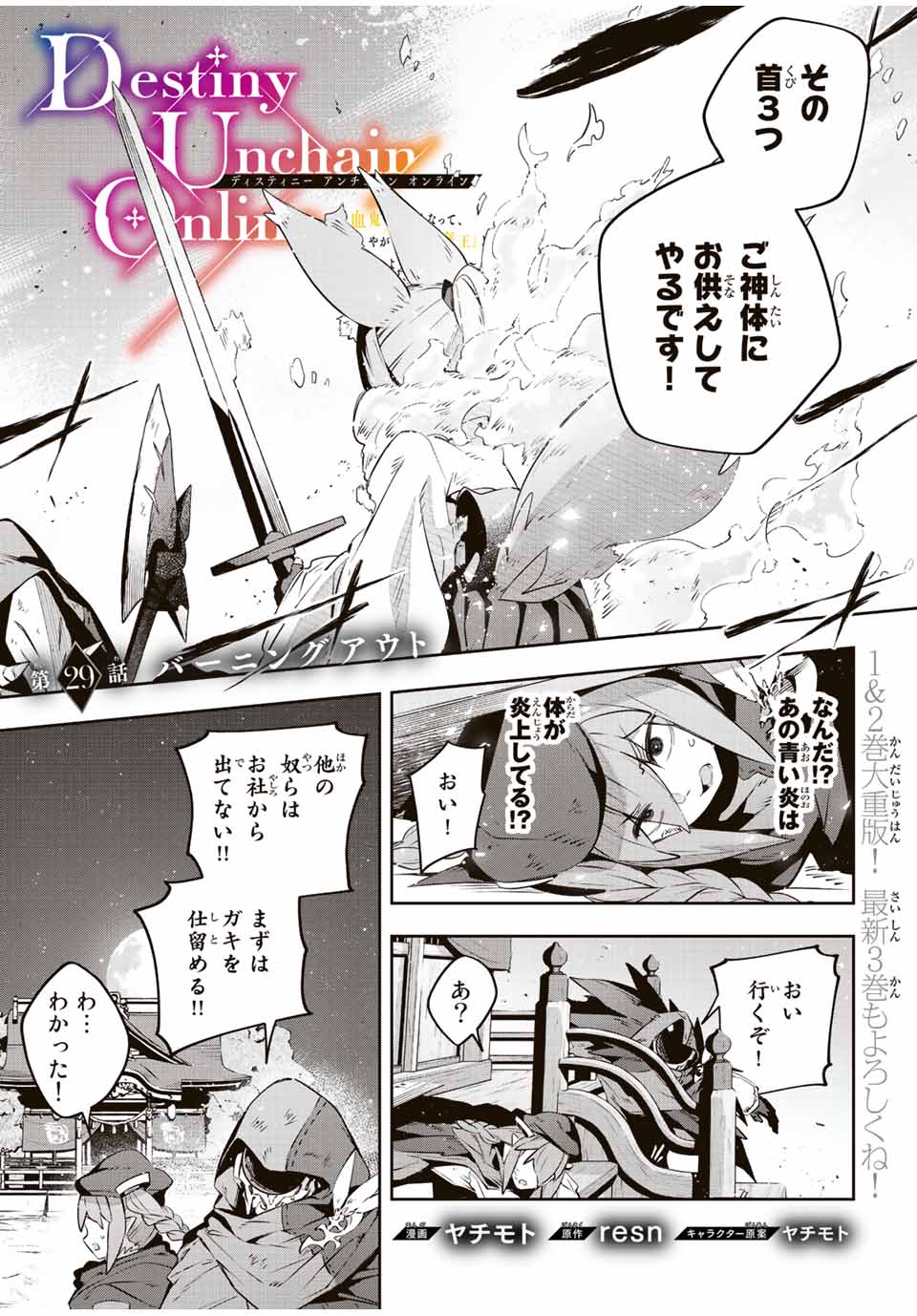 DESTINY UNCHAIN ONLINE - raw - Chapter 29 - https://jpdd.ccdd.to/JPDD/destinyunchainonline/226529/xu5tcrdogev.jpg
