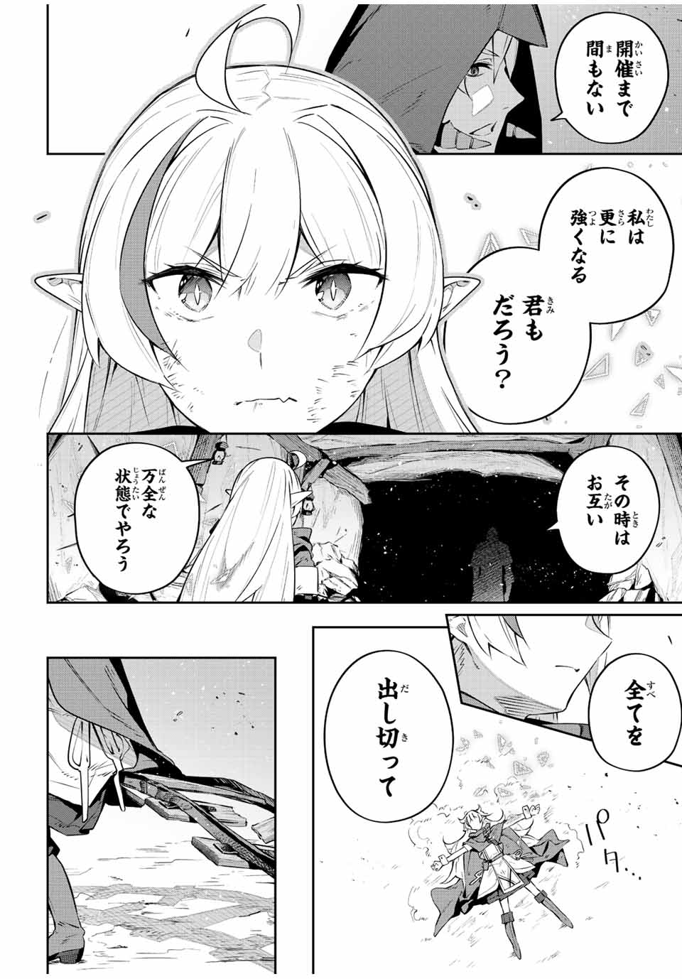 DESTINY UNCHAIN ONLINE - raw - Chapter 30 - https://jpdd.ccdd.to/JPDD/destinyunchainonline/227373/g2wvv210gto.jpg