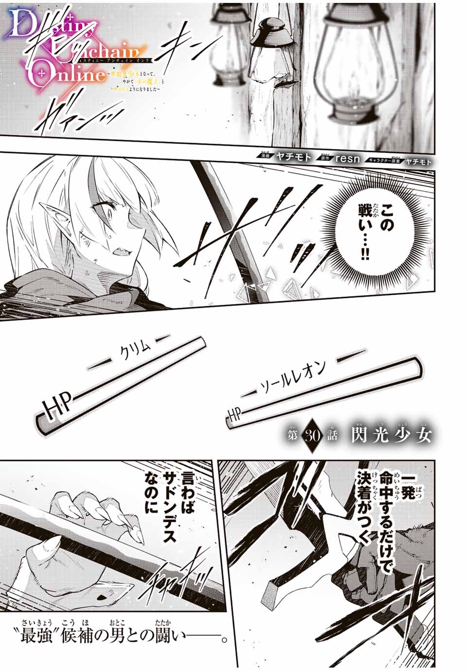 DESTINY UNCHAIN ONLINE - raw - Chapter 30 - https://jpdd.ccdd.to/JPDD/destinyunchainonline/227373/klg334a3ulx.jpg