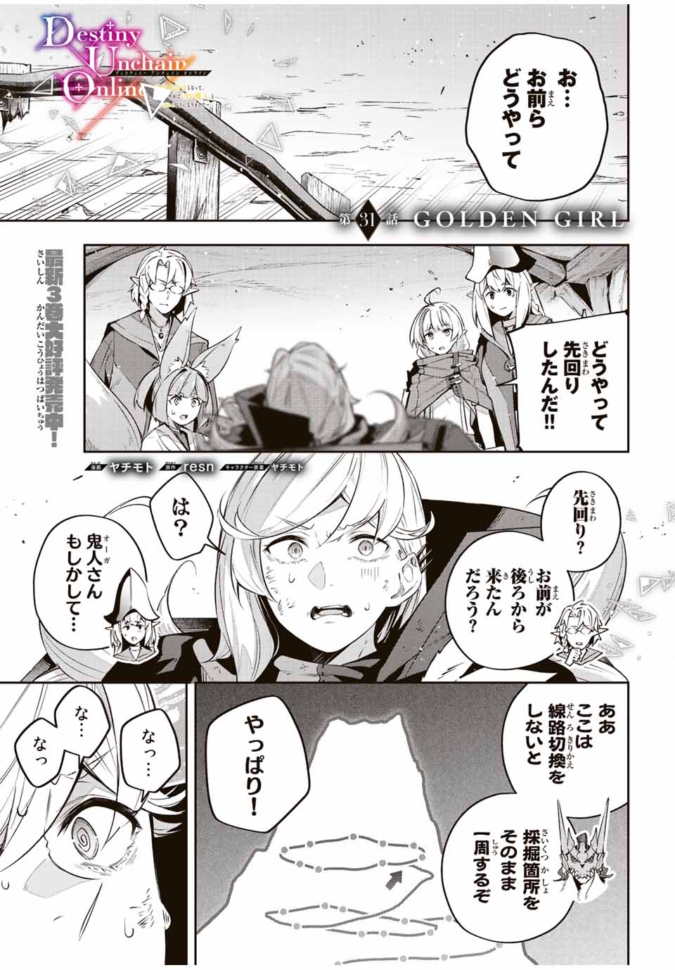 DESTINY UNCHAIN ONLINE - raw - Chapter 31 - https://jpdd.ccdd.to/JPDD/destinyunchainonline/228845/52i5yq3g1pg.jpg