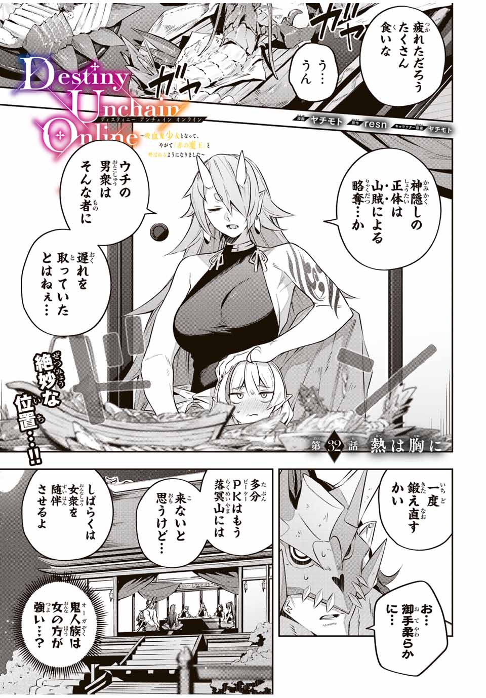 DESTINY UNCHAIN ONLINE - raw - Chapter 32 - https://jpdd.ccdd.to/JPDD/destinyunchainonline/229559/3p4qs1r514t.jpg