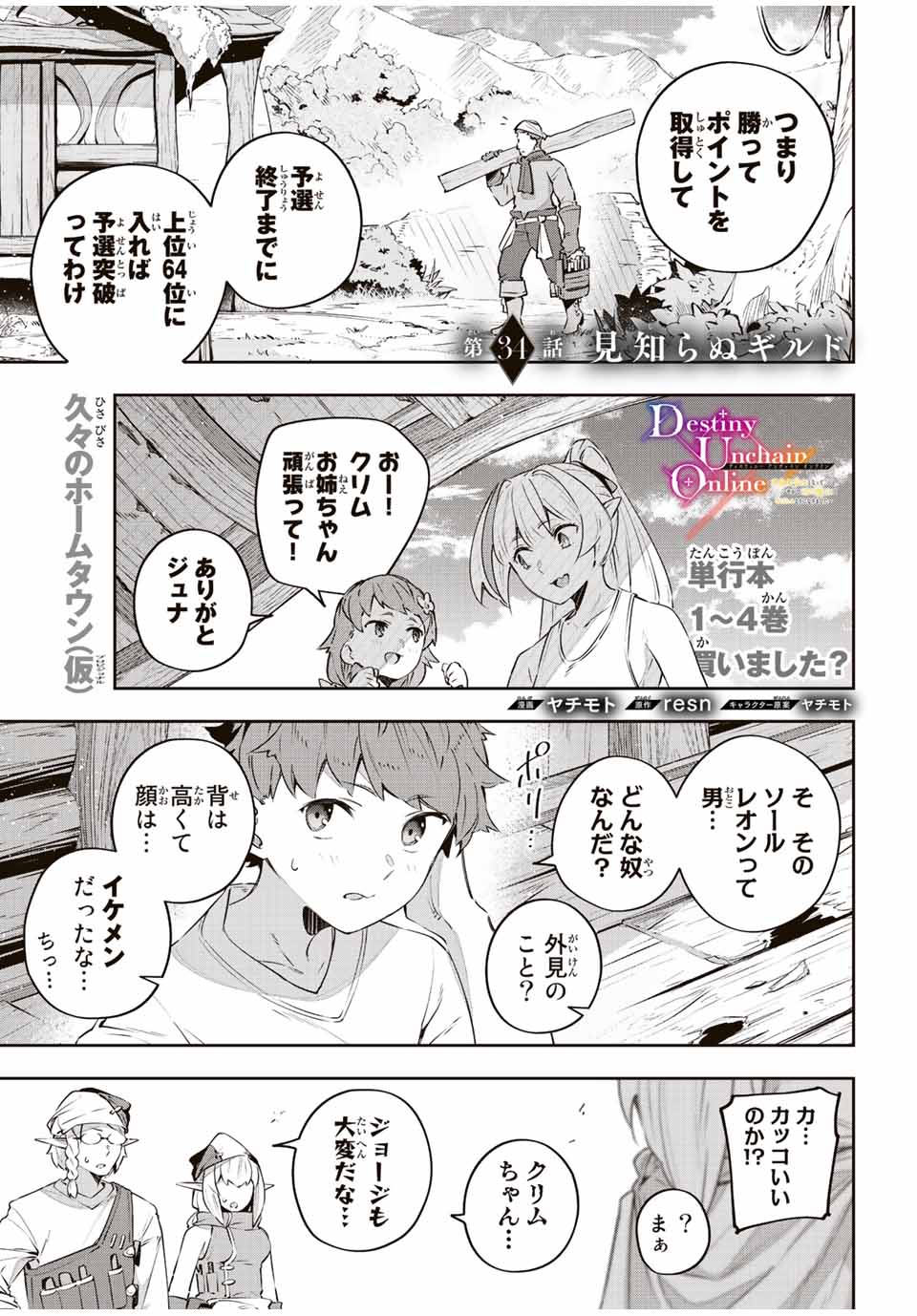 DESTINY UNCHAIN ONLINE - raw - Chapter 34 - https://jpdd.ccdd.to/JPDD/destinyunchainonline/233218/izpvrkts35u.jpg