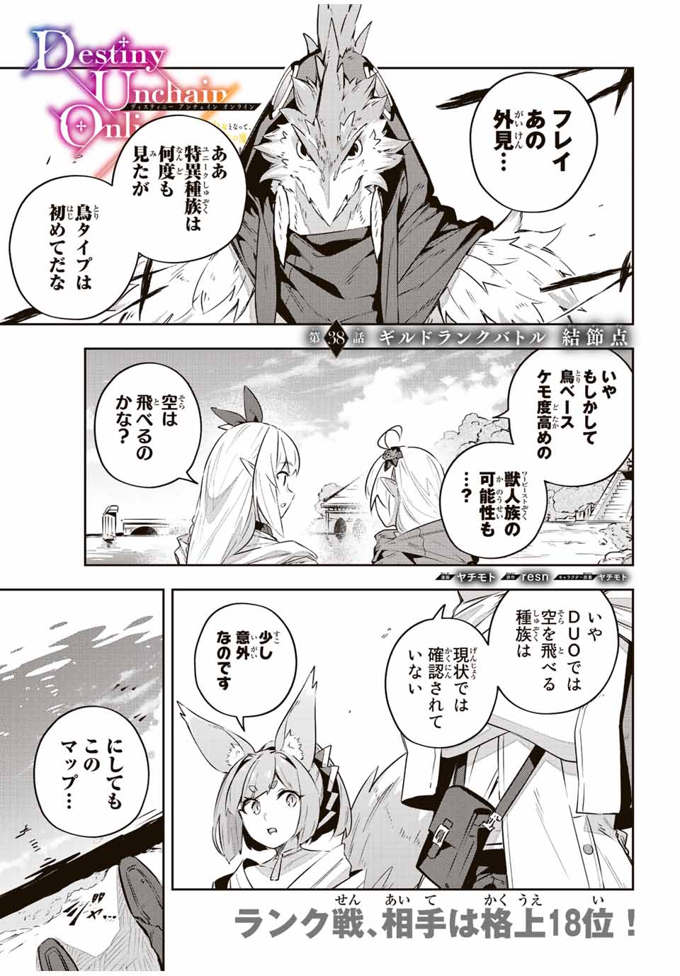 DESTINY UNCHAIN ONLINE - raw - Chapter 38 - https://jpdd.ccdd.to/JPDD/destinyunchainonline/236367/nne2smor1lf.jpg