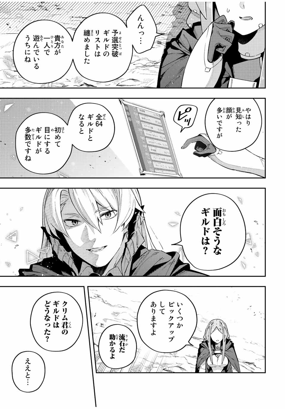 DESTINY UNCHAIN ONLINE - raw - Chapter 40 - https://jpdd.ccdd.to/JPDD/destinyunchainonline/237866/rjmbjjl01zo.jpg