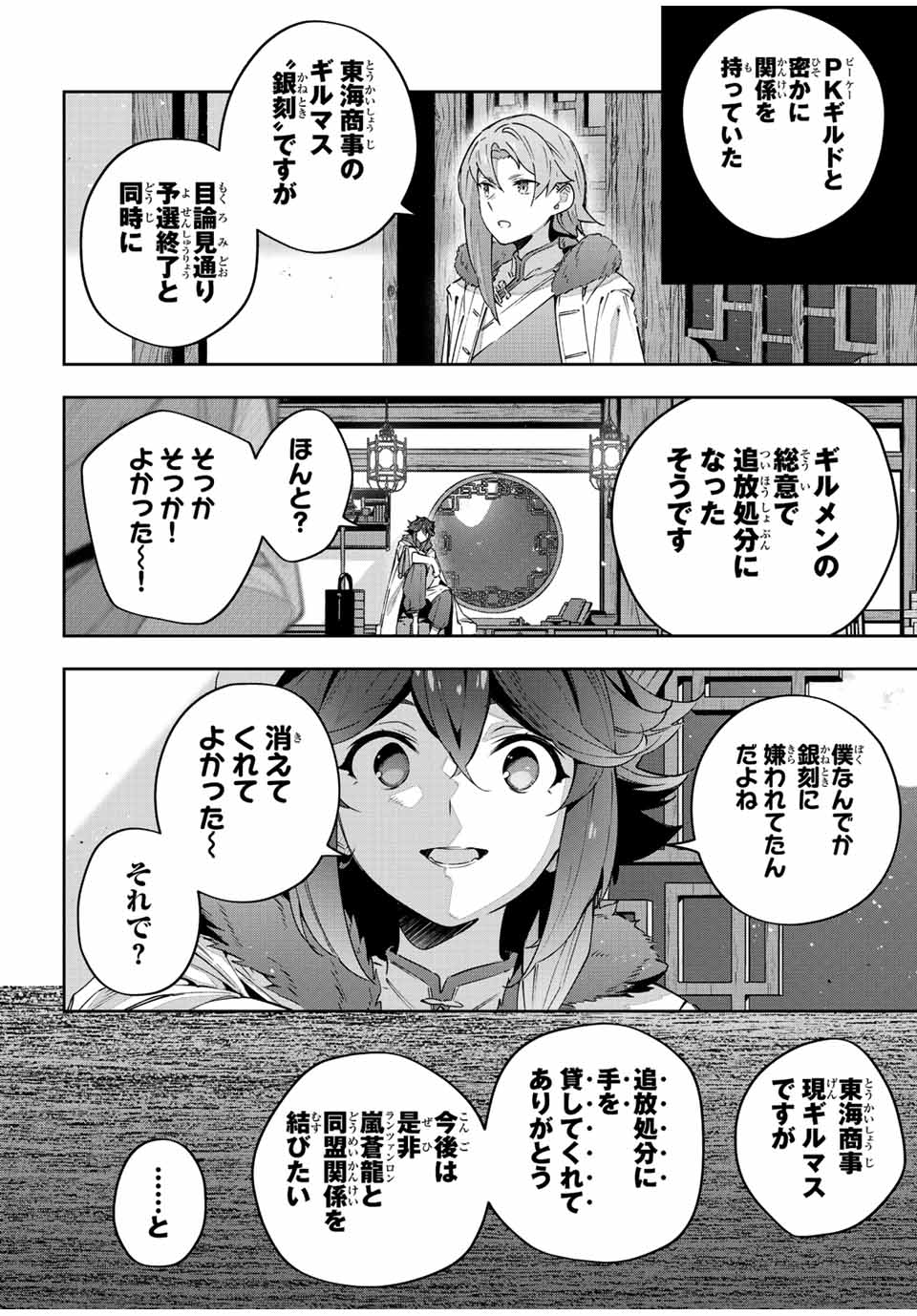 DESTINY UNCHAIN ONLINE - raw - Chapter 40 - https://jpdd.ccdd.to/JPDD/destinyunchainonline/237866/sn0zrtglv0h.jpg