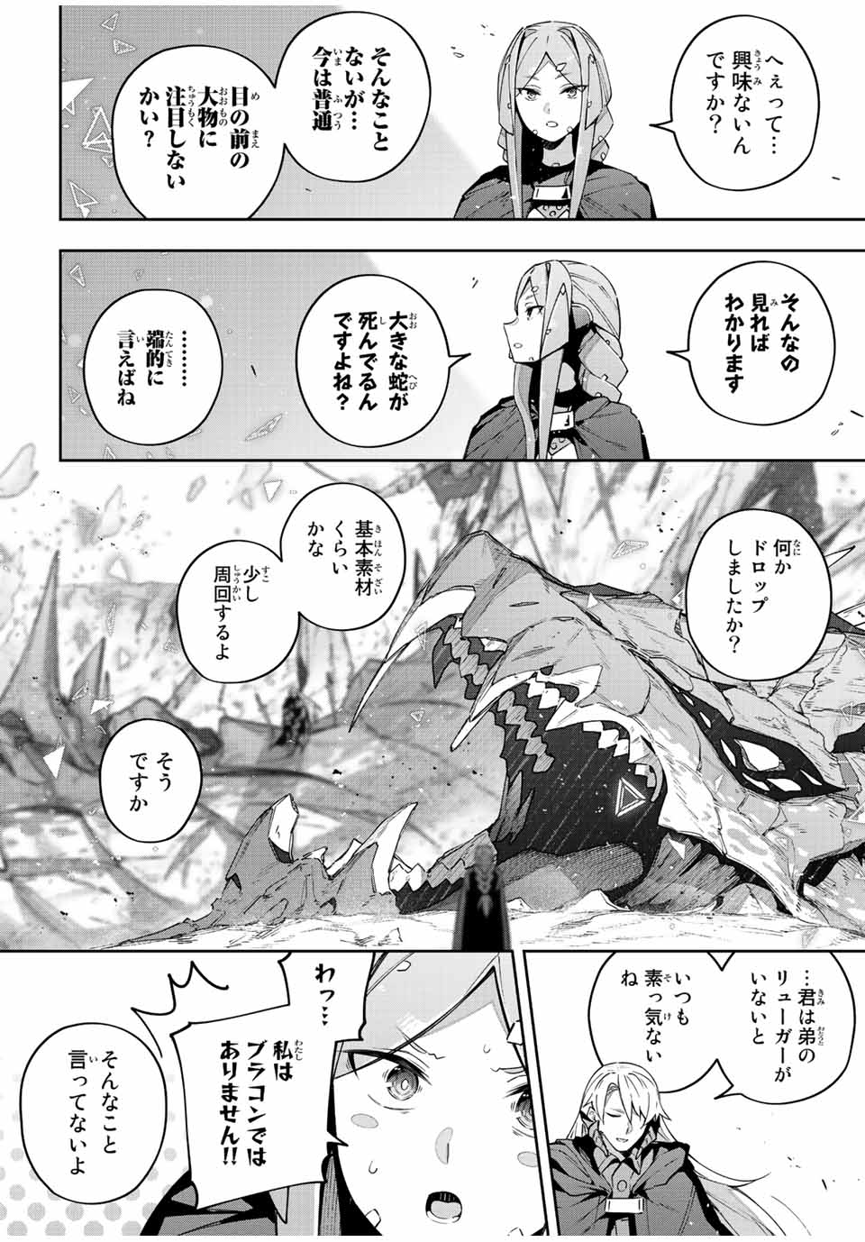 DESTINY UNCHAIN ONLINE - raw - Chapter 40 - https://jpdd.ccdd.to/JPDD/destinyunchainonline/237866/wyjmujddyph.jpg