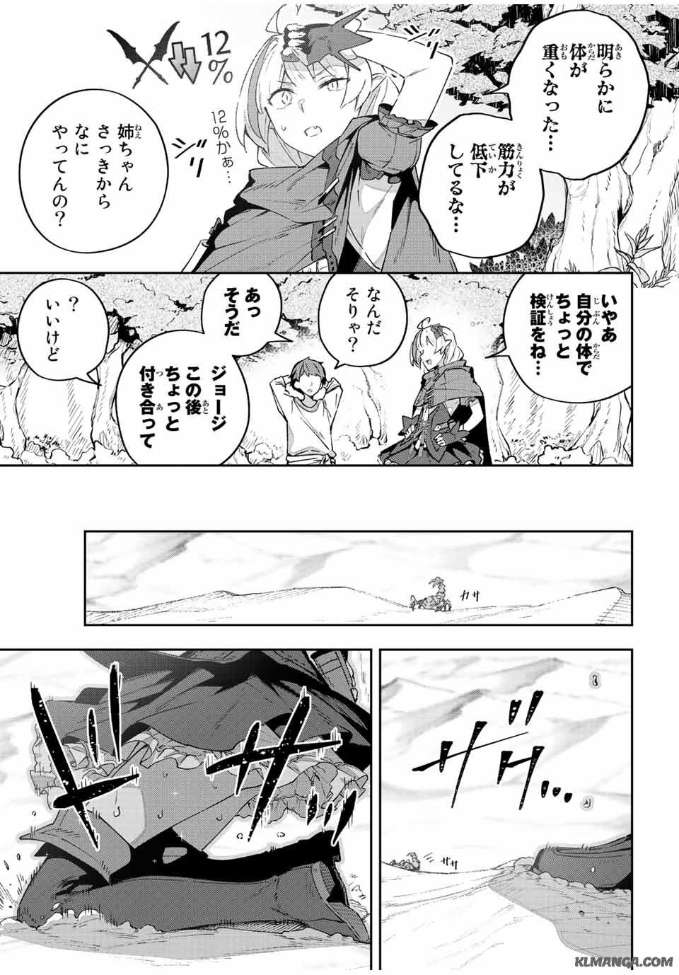 DESTINY UNCHAIN ONLINE - raw - Chapter 42 - https://jpdd.ccdd.to/JPDD/destinyunchainonline/241346/kfp1defzbvr.jpg