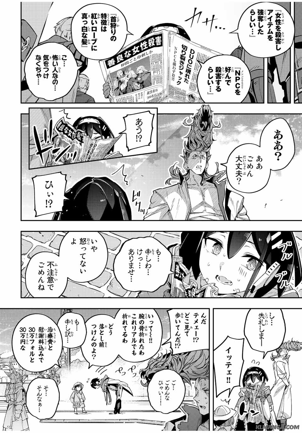 DESTINY UNCHAIN ONLINE - raw - Chapter 42 - https://jpdd.ccdd.to/JPDD/destinyunchainonline/241346/tw2jn5sf0fs.jpg