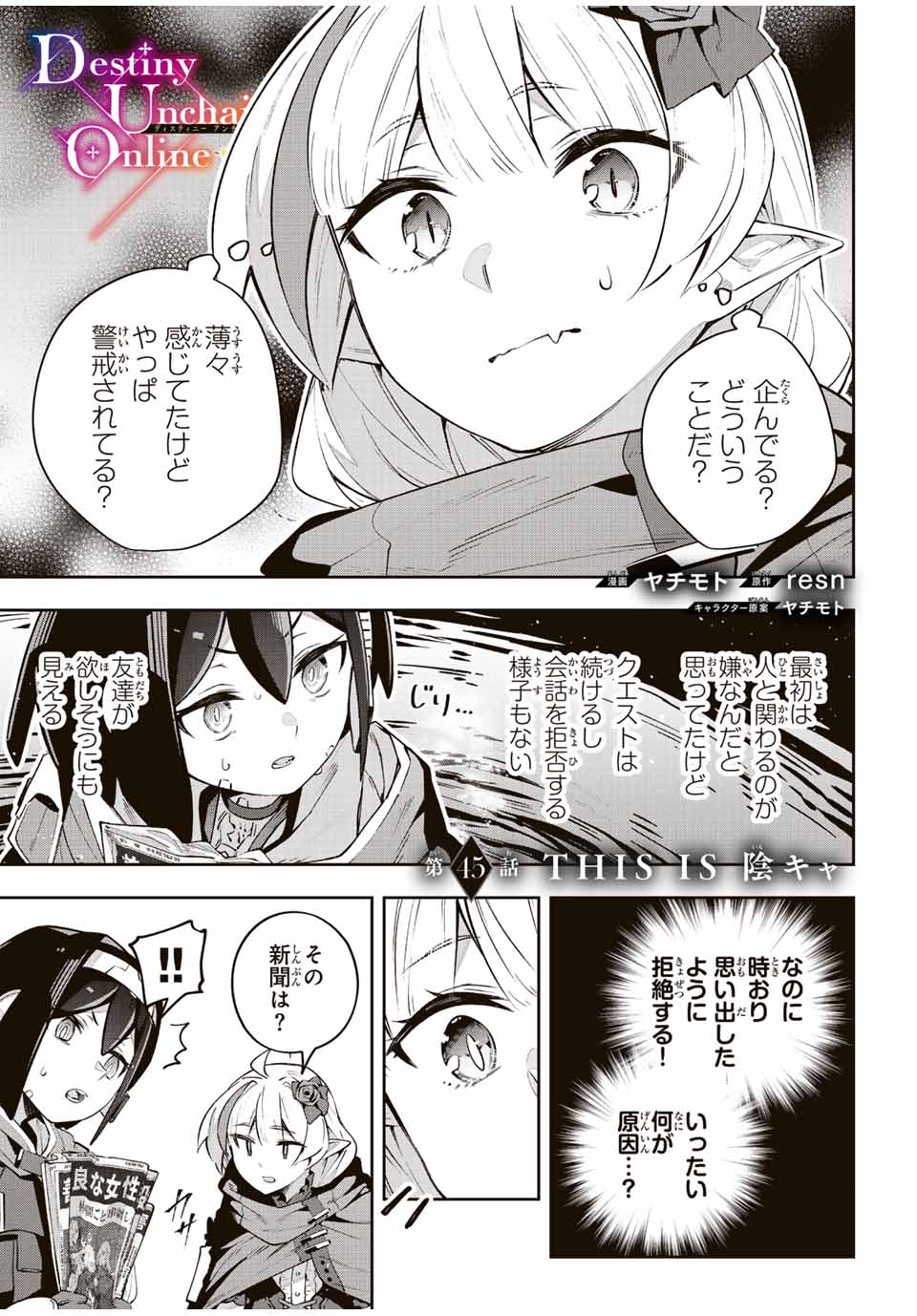 DESTINY UNCHAIN ONLINE - raw - Chapter 45 - https://jpdd.ccdd.to/JPDD/destinyunchainonline/245861/4zg5ss0cvs5.jpg