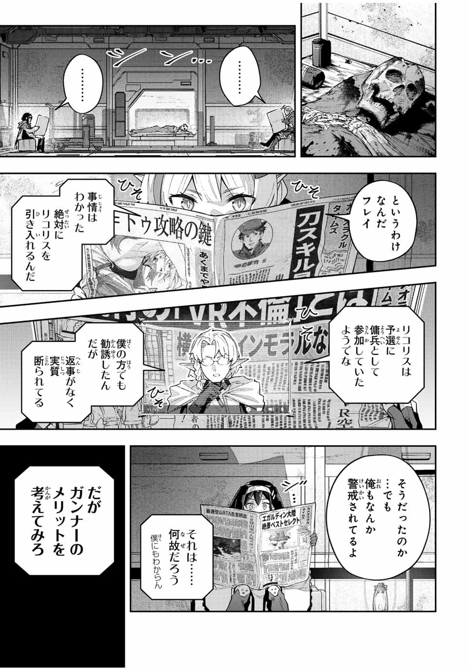 DESTINY UNCHAIN ONLINE - raw - Chapter 45 - https://jpdd.ccdd.to/JPDD/destinyunchainonline/245861/r3jpgs3p2sm.jpg