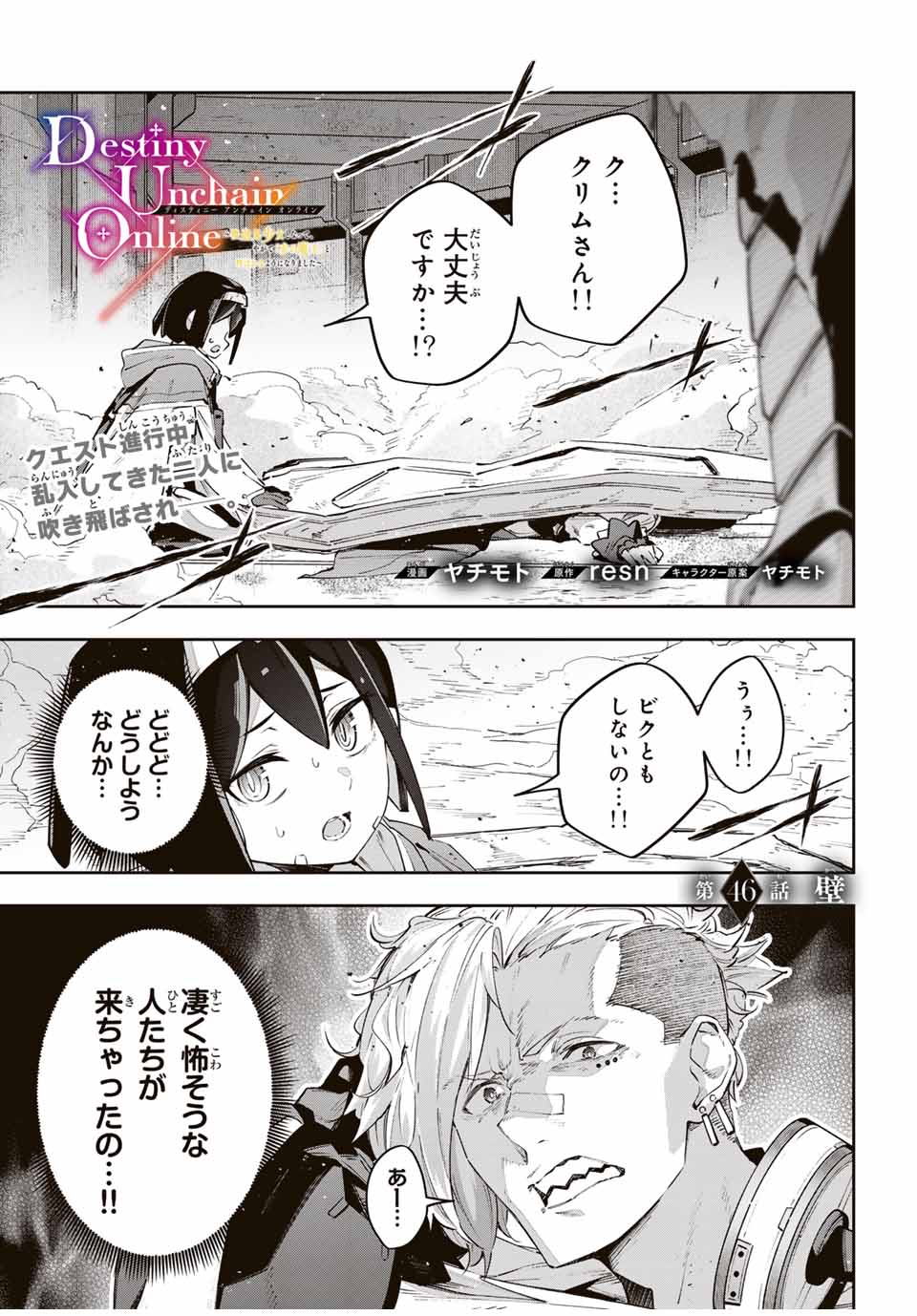DESTINY UNCHAIN ONLINE - raw - Chapter 46 - https://jpdd.ccdd.to/JPDD/destinyunchainonline/246882/tlrnl4ur3ki.jpg