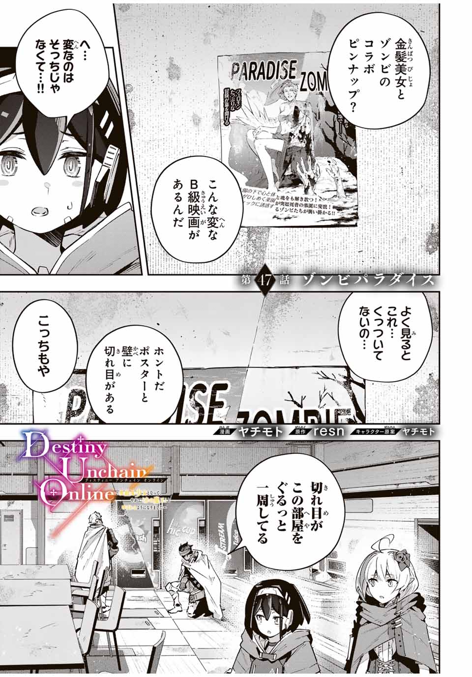 DESTINY UNCHAIN ONLINE - raw - Chapter 47 - https://jpdd.ccdd.to/JPDD/destinyunchainonline/247751/bq0b5wqoewp.jpg