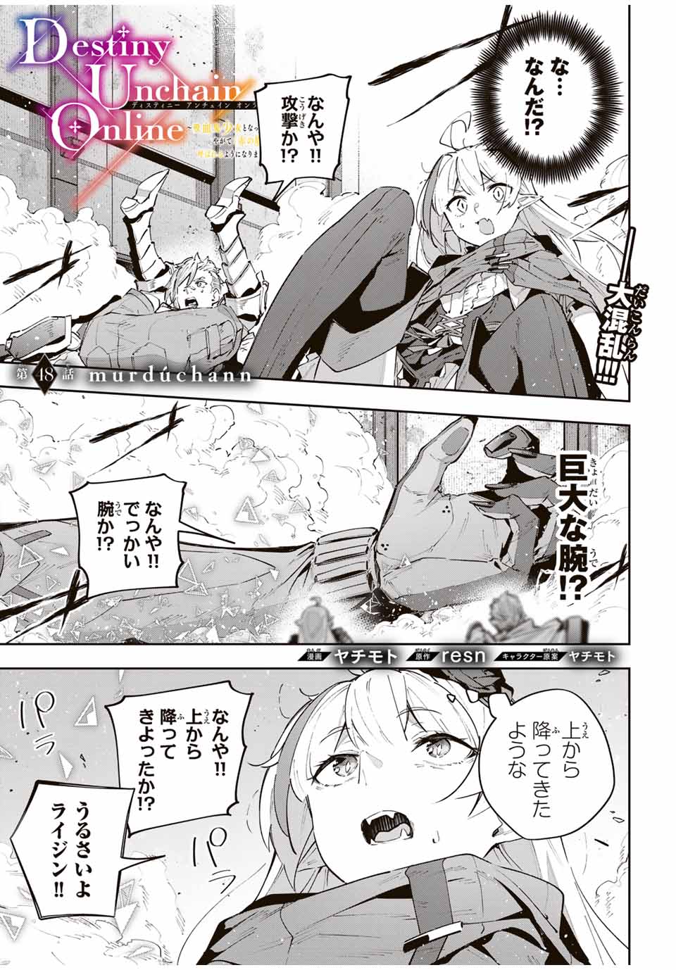 DESTINY UNCHAIN ONLINE - raw - Chapter 48 - https://jpdd.ccdd.to/JPDD/destinyunchainonline/248755/0ckf3bqlxud.jpg