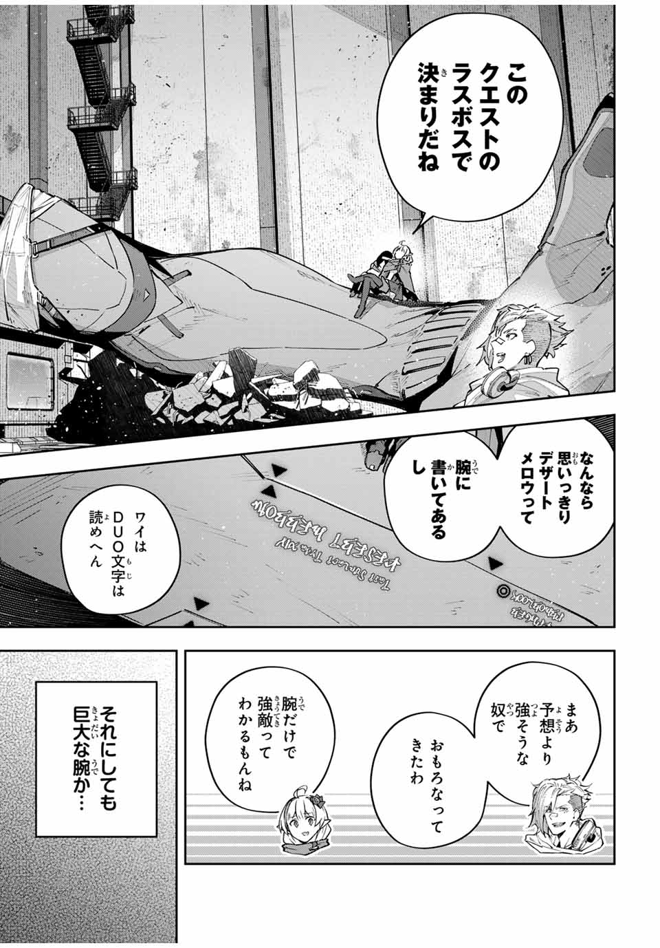 DESTINY UNCHAIN ONLINE - raw - Chapter 48 - https://jpdd.ccdd.to/JPDD/destinyunchainonline/248755/54yuri1hmxn.jpg