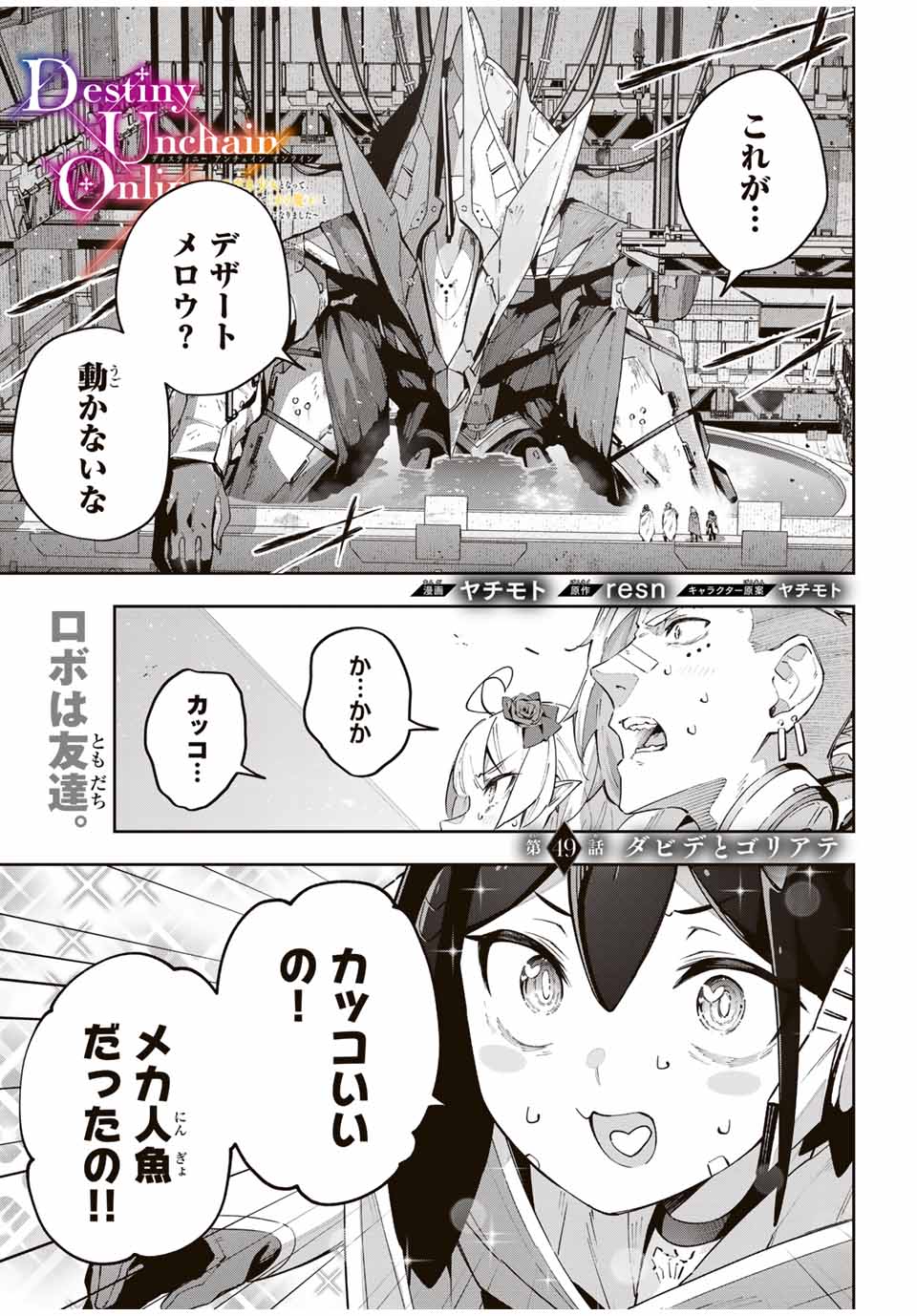 DESTINY UNCHAIN ONLINE - raw - Chapter 49 - https://jpdd.ccdd.to/JPDD/destinyunchainonline/250633/uqhzdhduuk0.jpg