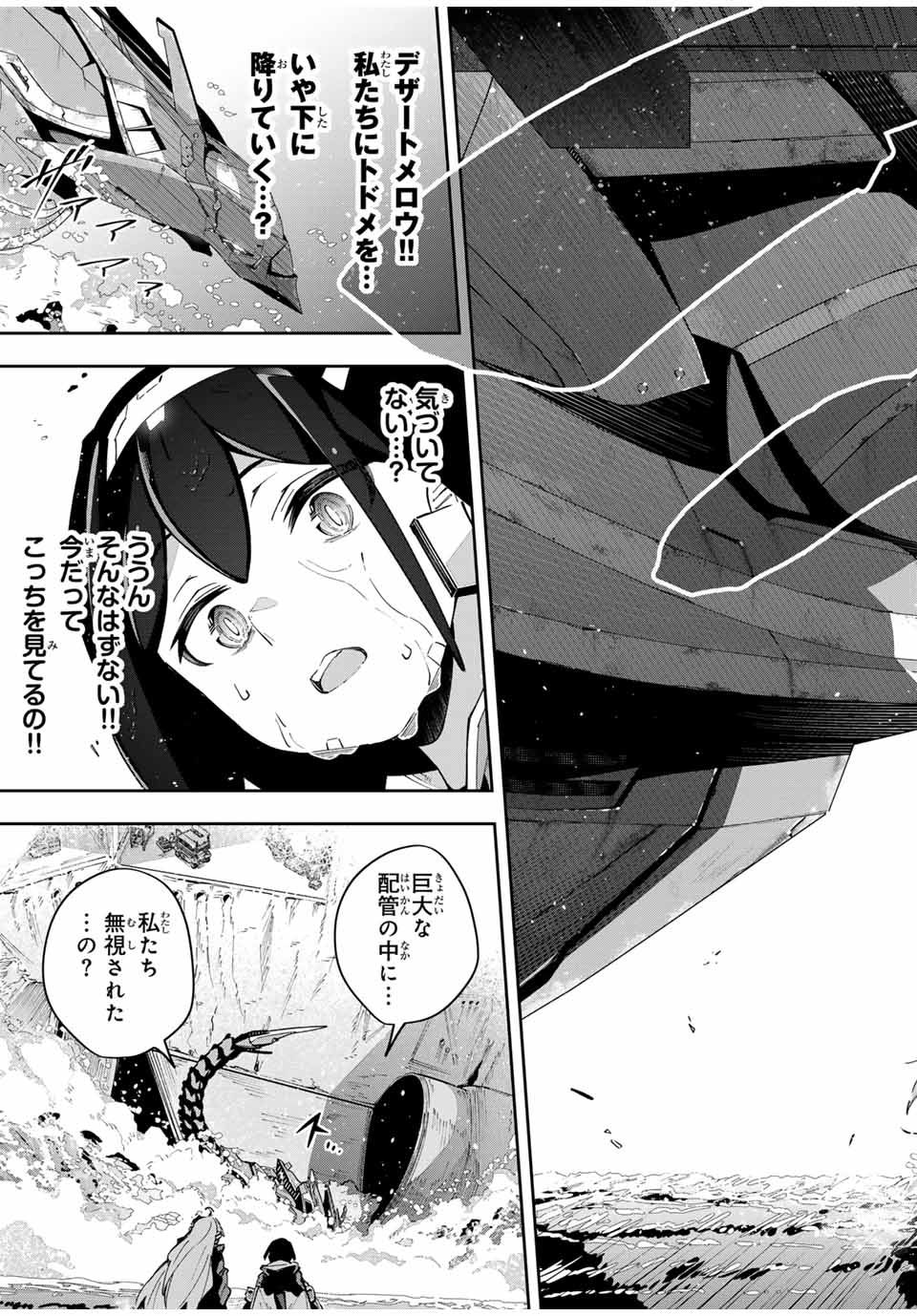 DESTINY UNCHAIN ONLINE - raw - Chapter 50 - https://jpdd.ccdd.to/JPDD/destinyunchainonline/252446/rv1u3vnevoe.jpg