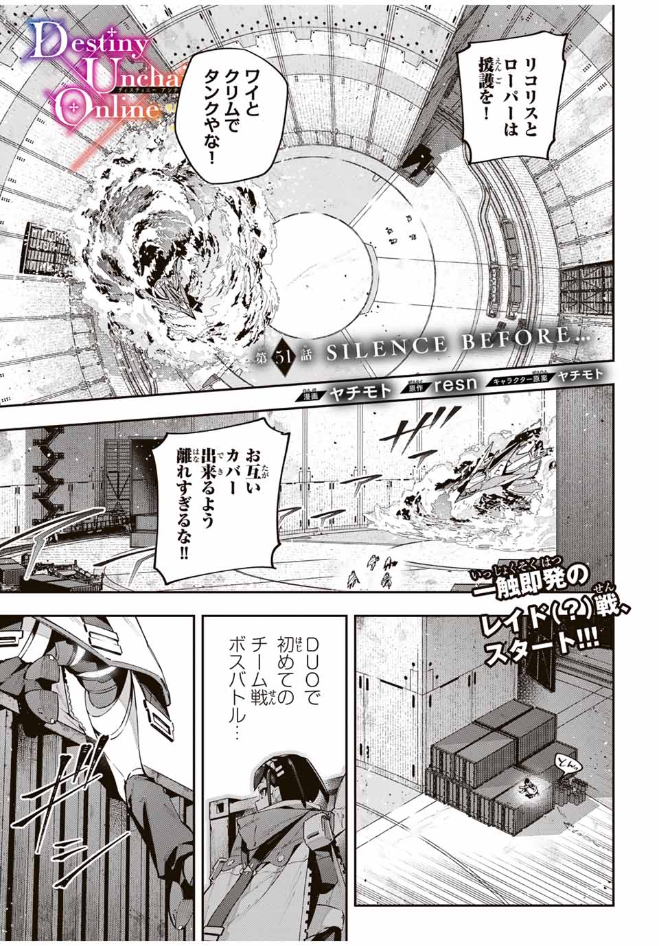 DESTINY UNCHAIN ONLINE - raw - Chapter 51 - https://jpdd.ccdd.to/JPDD/destinyunchainonline/254413/2gjulga1m4b.jpg