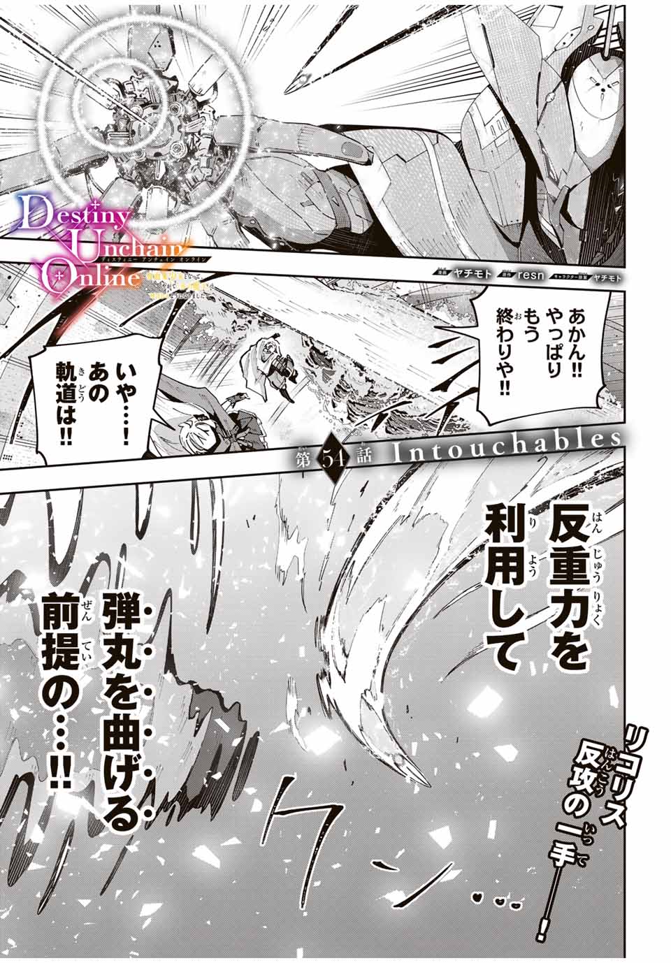 DESTINY UNCHAIN ONLINE - raw - Chapter 54 - https://jpdd.ccdd.to/JPDD/destinyunchainonline/258158/nepefjsofxj.jpg
