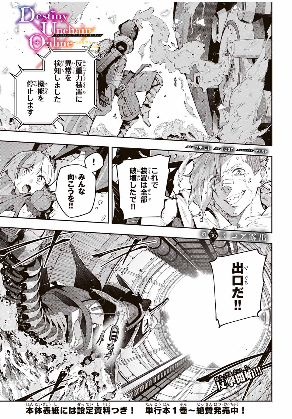 DESTINY UNCHAIN ONLINE - raw - Chapter 56 - https://jpdd.ccdd.to/JPDD/destinyunchainonline/262396/eivvdnq5byc.jpg