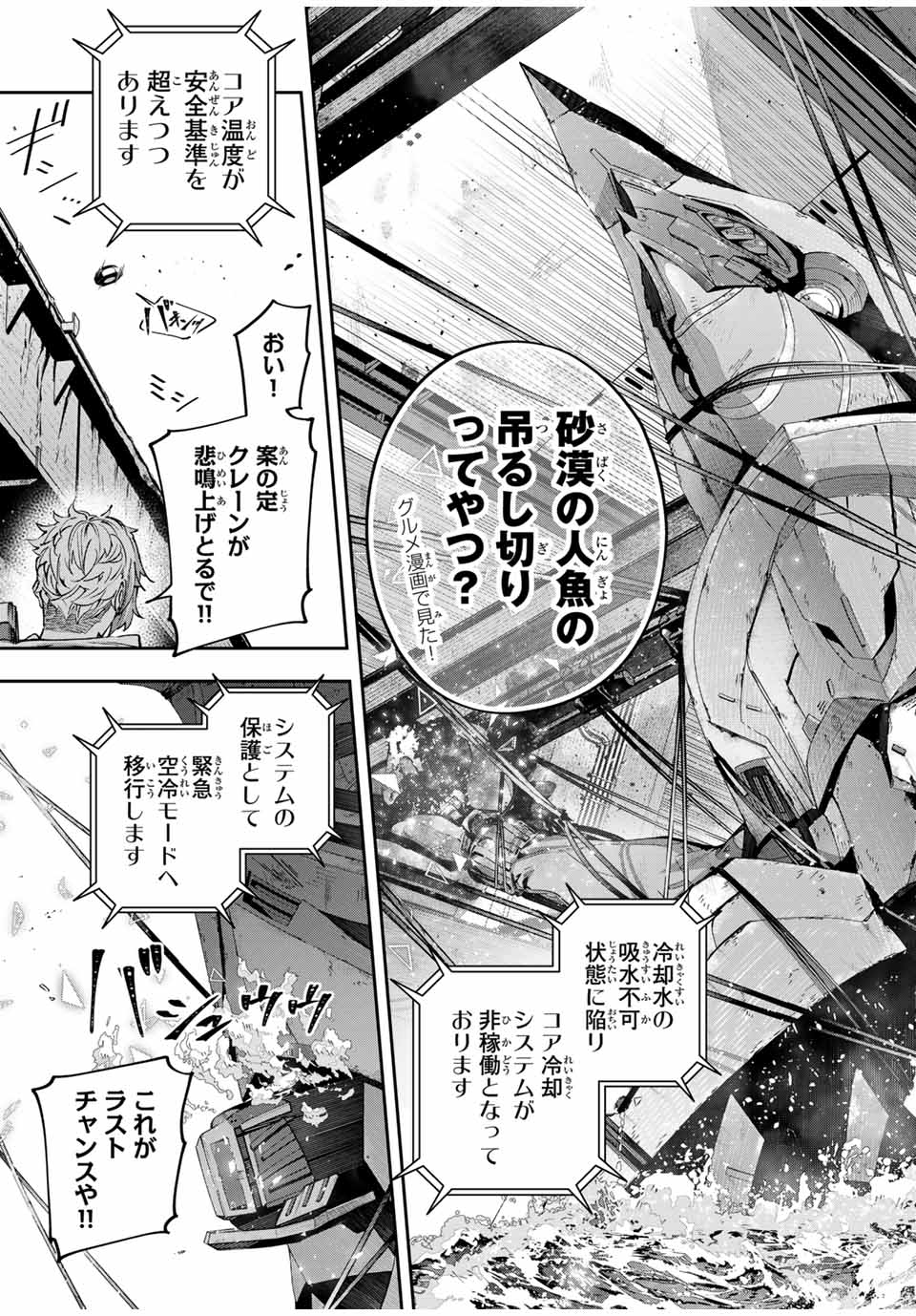 DESTINY UNCHAIN ONLINE - raw - Chapter 57 - https://jpdd.ccdd.to/JPDD/destinyunchainonline/263160/oj1wj4mucmu.jpg