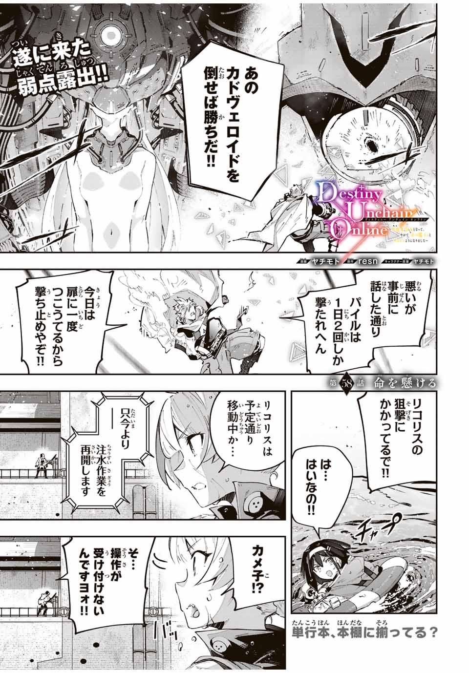 DESTINY UNCHAIN ONLINE - raw - Chapter 58 - https://jpdd.ccdd.to/JPDD/destinyunchainonline/266019/b5xprgnuwzf.jpg