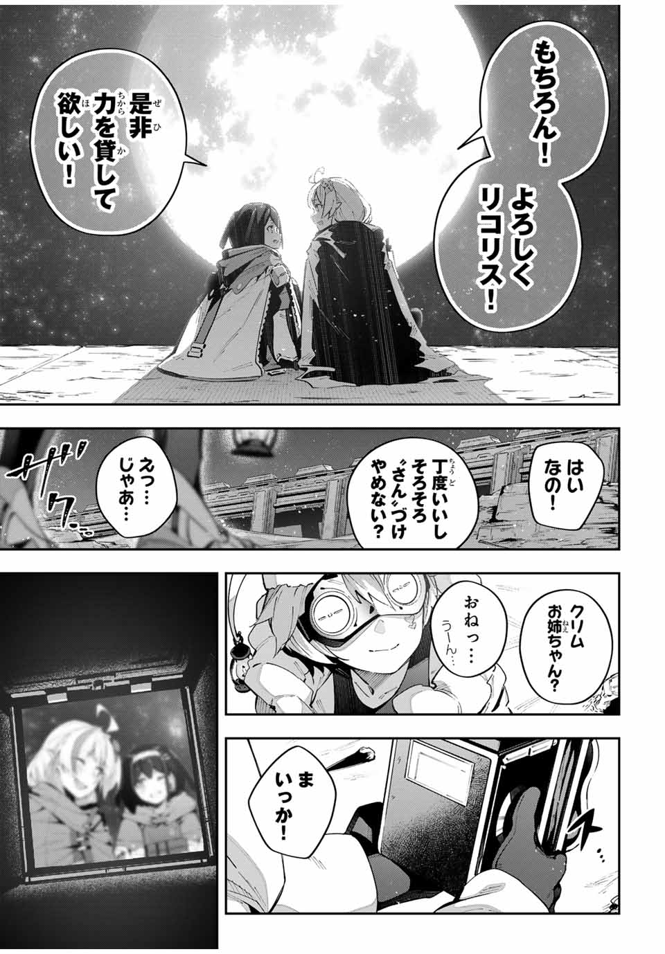 DESTINY UNCHAIN ONLINE - raw - Chapter 59 - https://jpdd.ccdd.to/JPDD/destinyunchainonline/267095/uq5v55uvg20.jpg