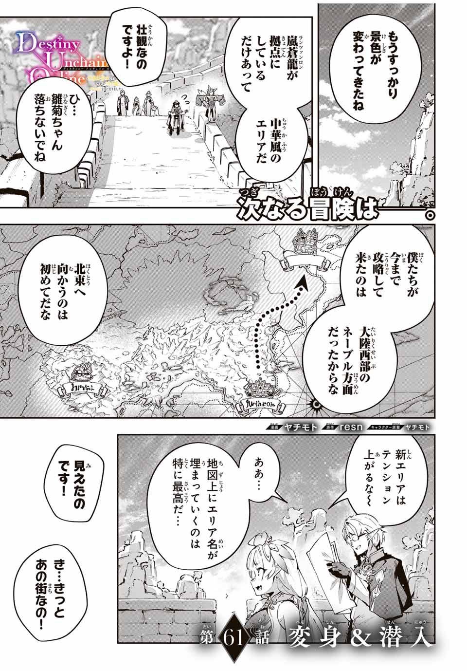DESTINY UNCHAIN ONLINE - raw - Chapter 61 - https://jpdd.ccdd.to/JPDD/destinyunchainonline/270575/hzvzs0fhqq4.jpg