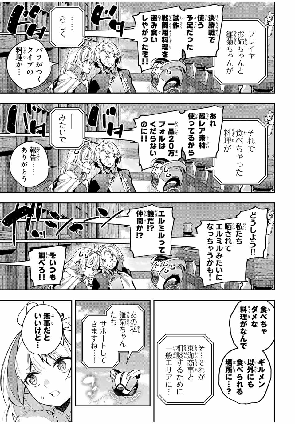 DESTINY UNCHAIN ONLINE - raw - Chapter 62 - https://jpdd.ccdd.to/JPDD/destinyunchainonline/271740/oq33goeyse2.jpg