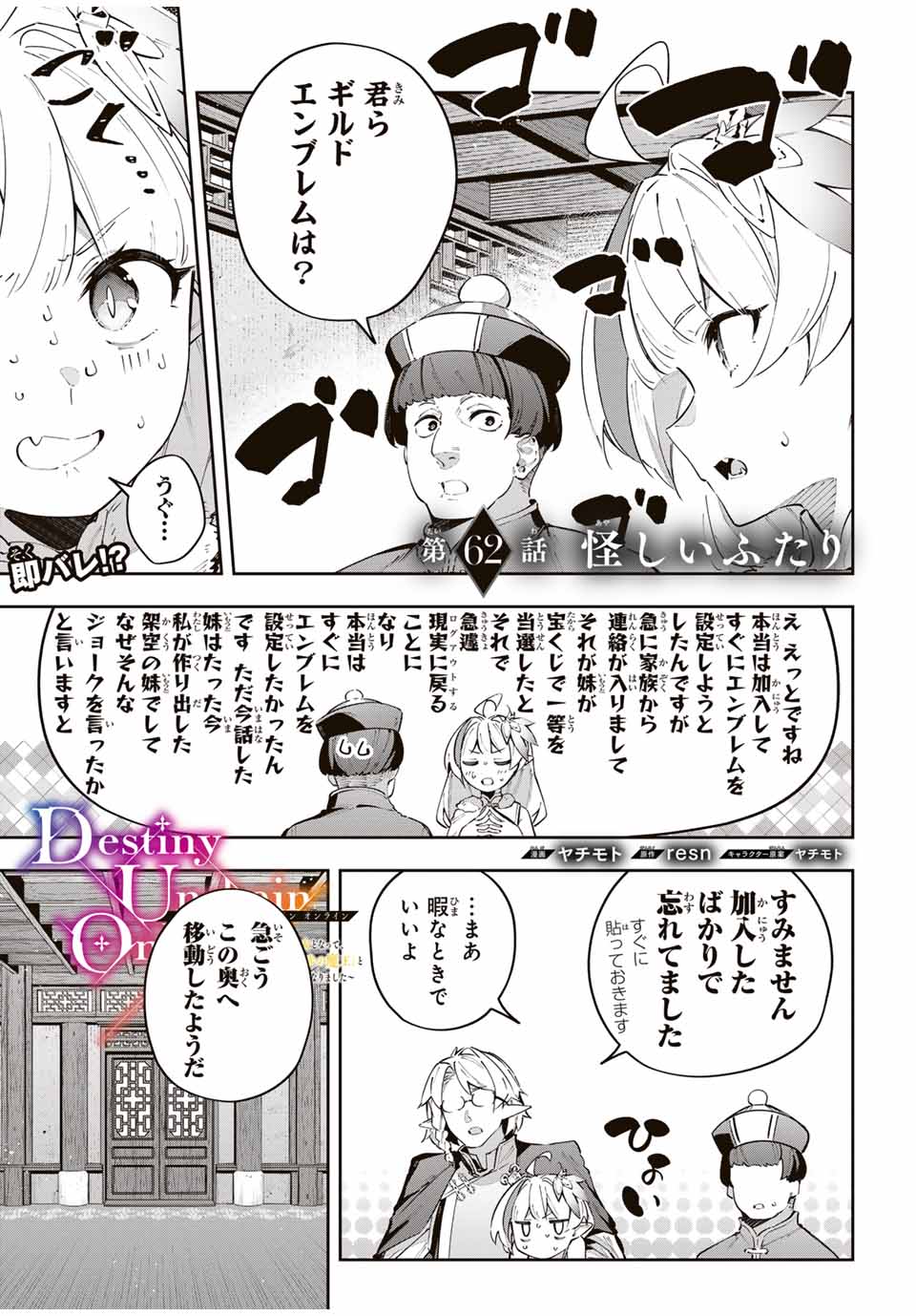 DESTINY UNCHAIN ONLINE - raw - Chapter 62 - https://jpdd.ccdd.to/JPDD/destinyunchainonline/271740/yhx4j0i0lvd.jpg