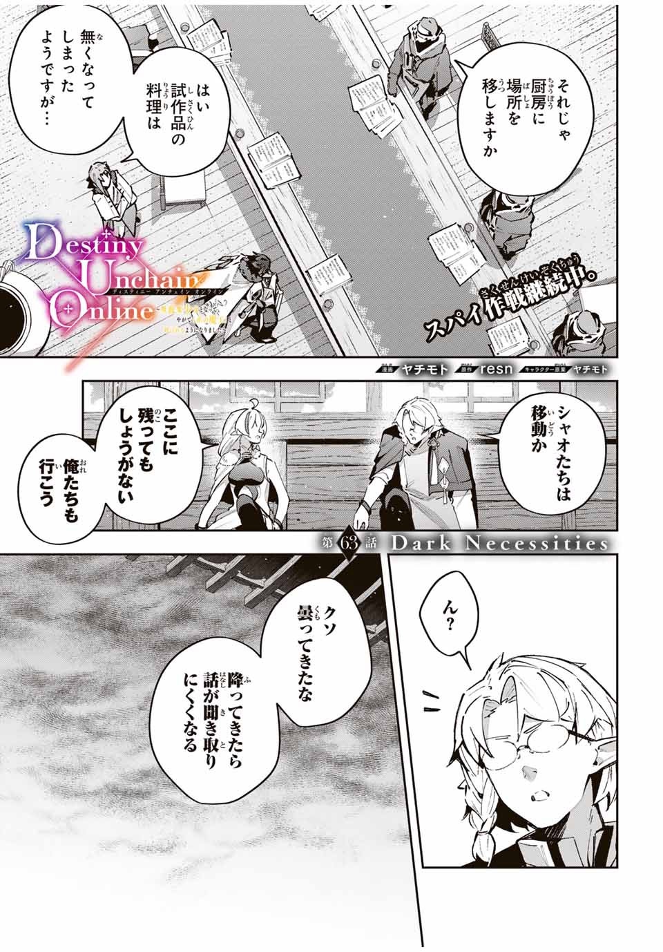 DESTINY UNCHAIN ONLINE - raw - Chapter 63 - https://jpdd.ccdd.to/JPDD/destinyunchainonline/272742/hoce4rdt0xi.jpg