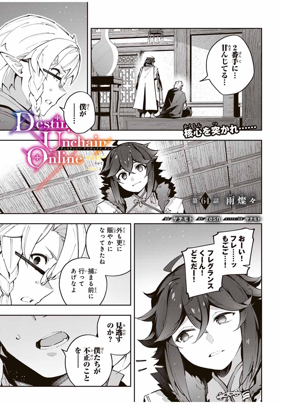 DESTINY UNCHAIN ONLINE - raw - Chapter 64 - https://jpdd.ccdd.to/JPDD/destinyunchainonline/276497/sy2ztgzxwew.jpg