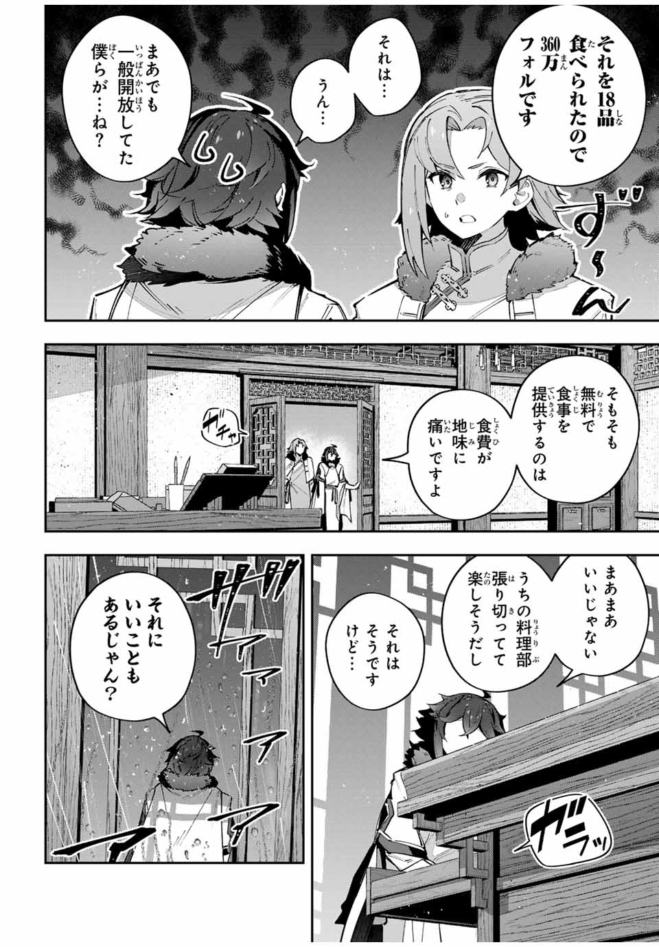 DESTINY UNCHAIN ONLINE - raw - Chapter 64 - https://jpdd.ccdd.to/JPDD/destinyunchainonline/276497/xgerhlblziw.jpg