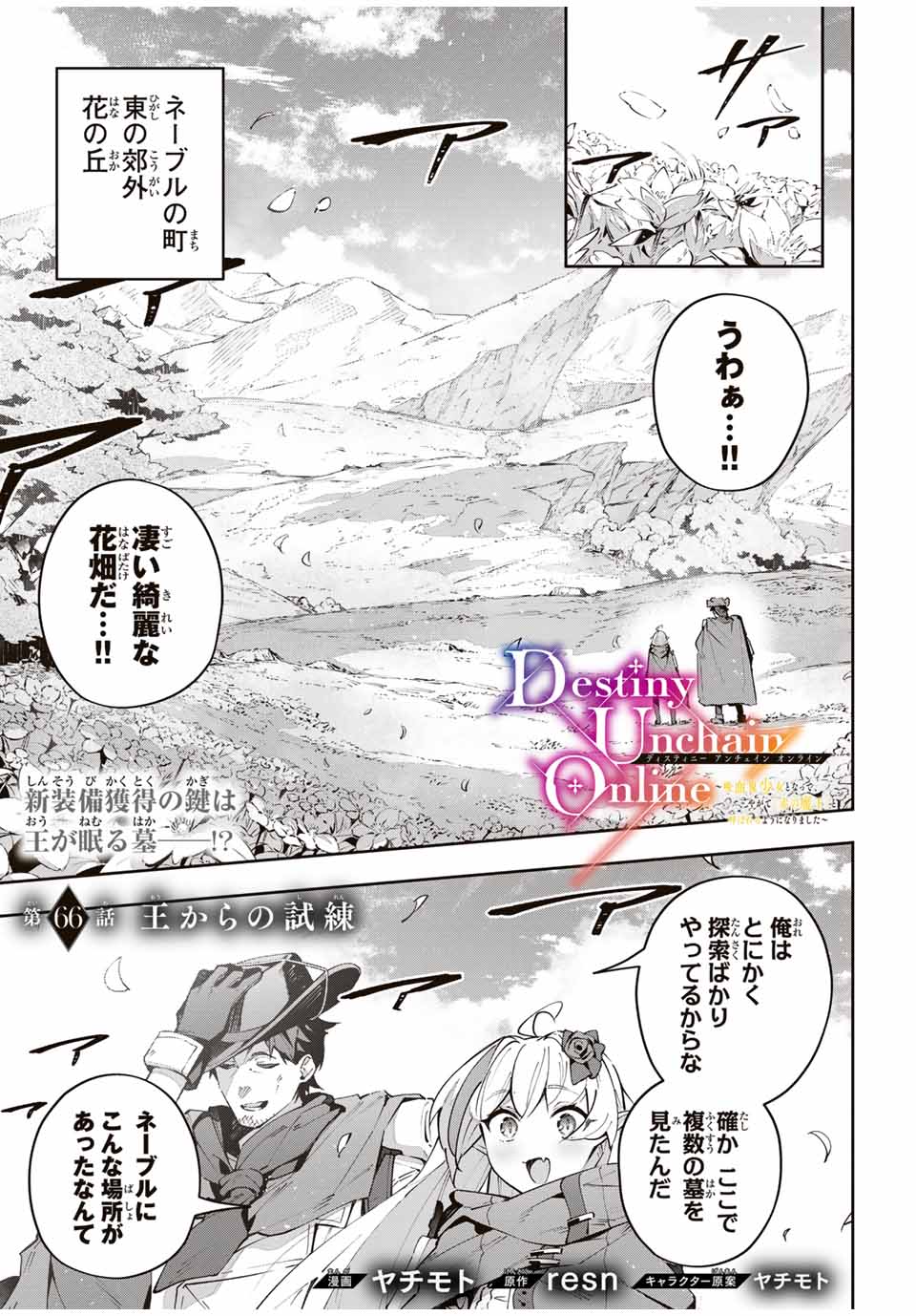 DESTINY UNCHAIN ONLINE - raw - Chapter 66 - https://jpdd.ccdd.to/JPDD/destinyunchainonline/279487/5sbva1quwiw.jpg