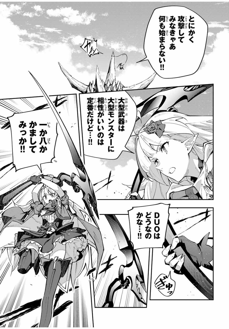 DESTINY UNCHAIN ONLINE - raw - Chapter 67 - https://jpdd.ccdd.to/JPDD/destinyunchainonline/280394/p03ns4jfq0m.jpg