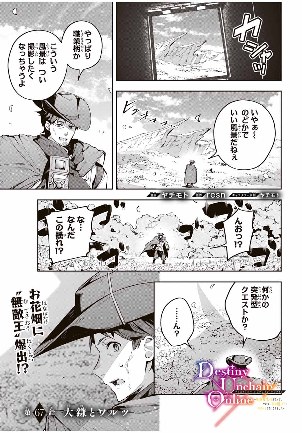 DESTINY UNCHAIN ONLINE - raw - Chapter 67 - https://jpdd.ccdd.to/JPDD/destinyunchainonline/280394/uz13kmnexcj.jpg