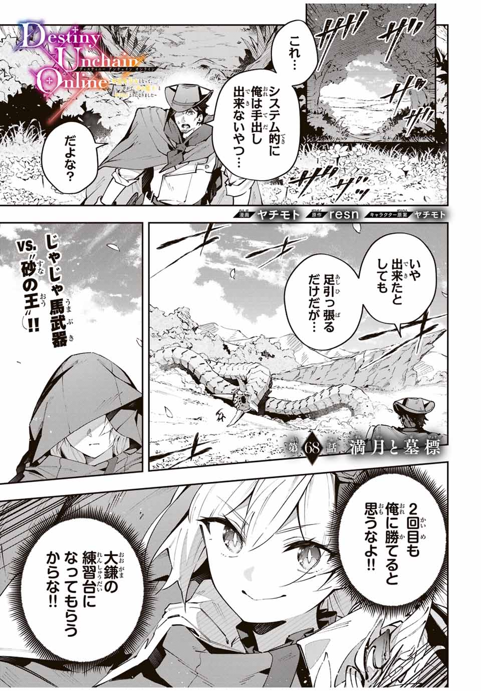 DESTINY UNCHAIN ONLINE - raw - Chapter 68 - https://jpdd.ccdd.to/JPDD/destinyunchainonline/680000/rfft0a301k2.jpg