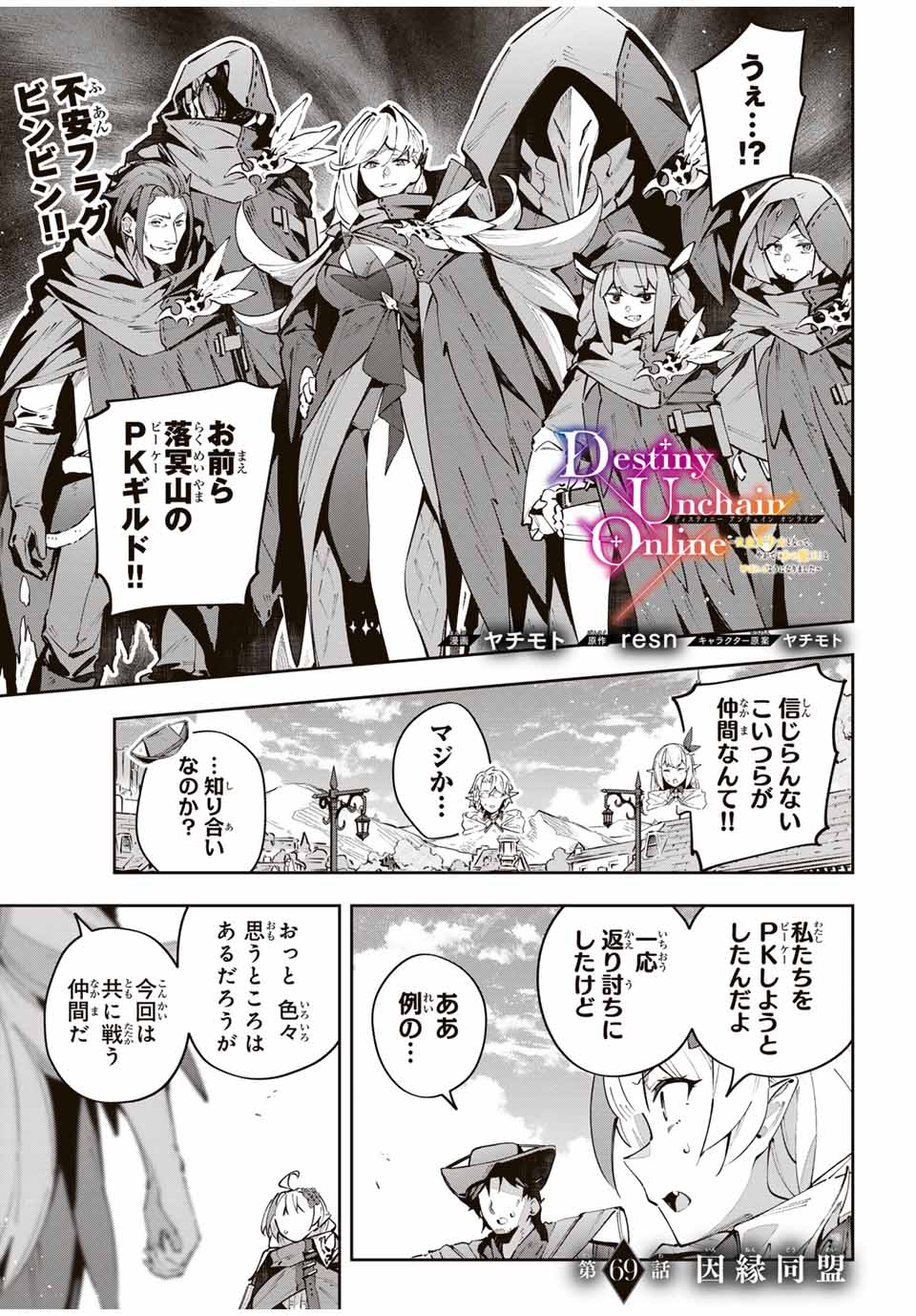 DESTINY UNCHAIN ONLINE - raw - Chapter 69 - https://jpdd.ccdd.to/JPDD/destinyunchainonline/690000/g3354nnnc5z.jpg