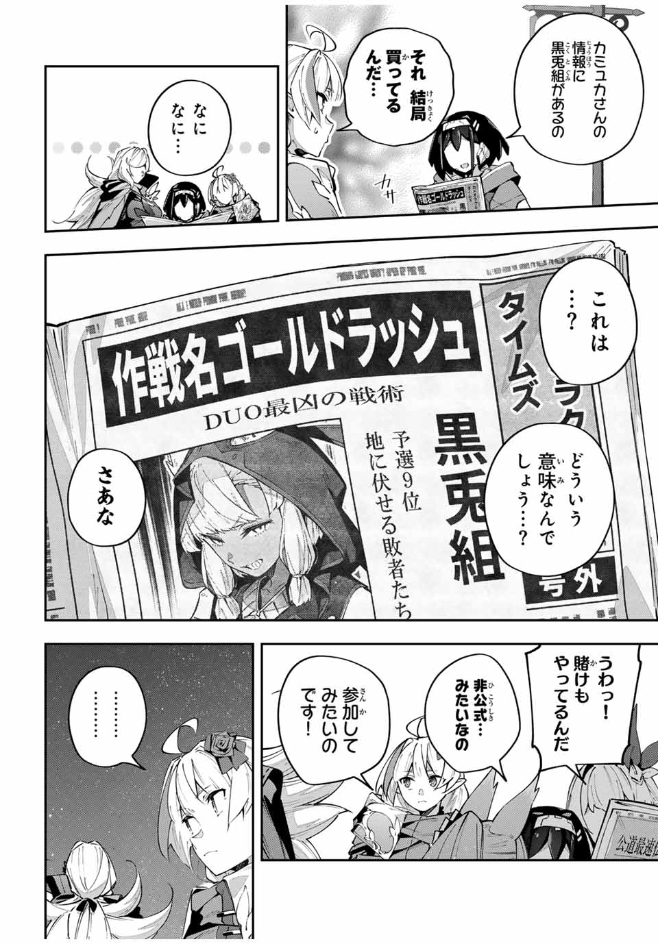 DESTINY UNCHAIN ONLINE - raw - Chapter 69 - https://jpdd.ccdd.to/JPDD/destinyunchainonline/690000/gzblndiyqjp.jpg