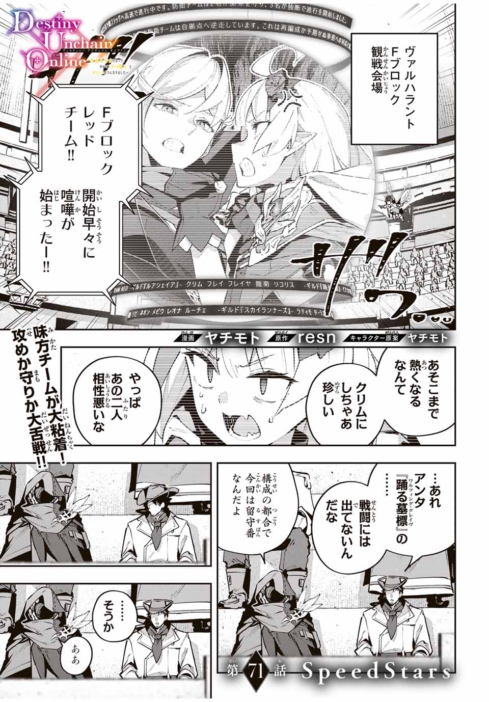 DESTINY UNCHAIN ONLINE - raw - Chapter 71 - https://jpdd.ccdd.to/JPDD/destinyunchainonline/710000/lf1m45ctbqm.jpg