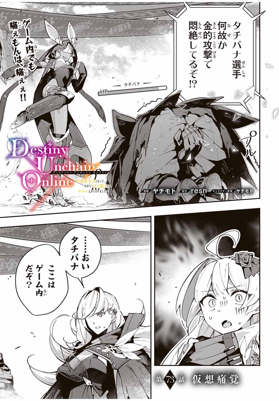 DESTINY UNCHAIN ONLINE - raw - Chapter 73 - https://jpdd.ccdd.to/JPDD/destinyunchainonline/730000/ief4f1lkr22.jpg