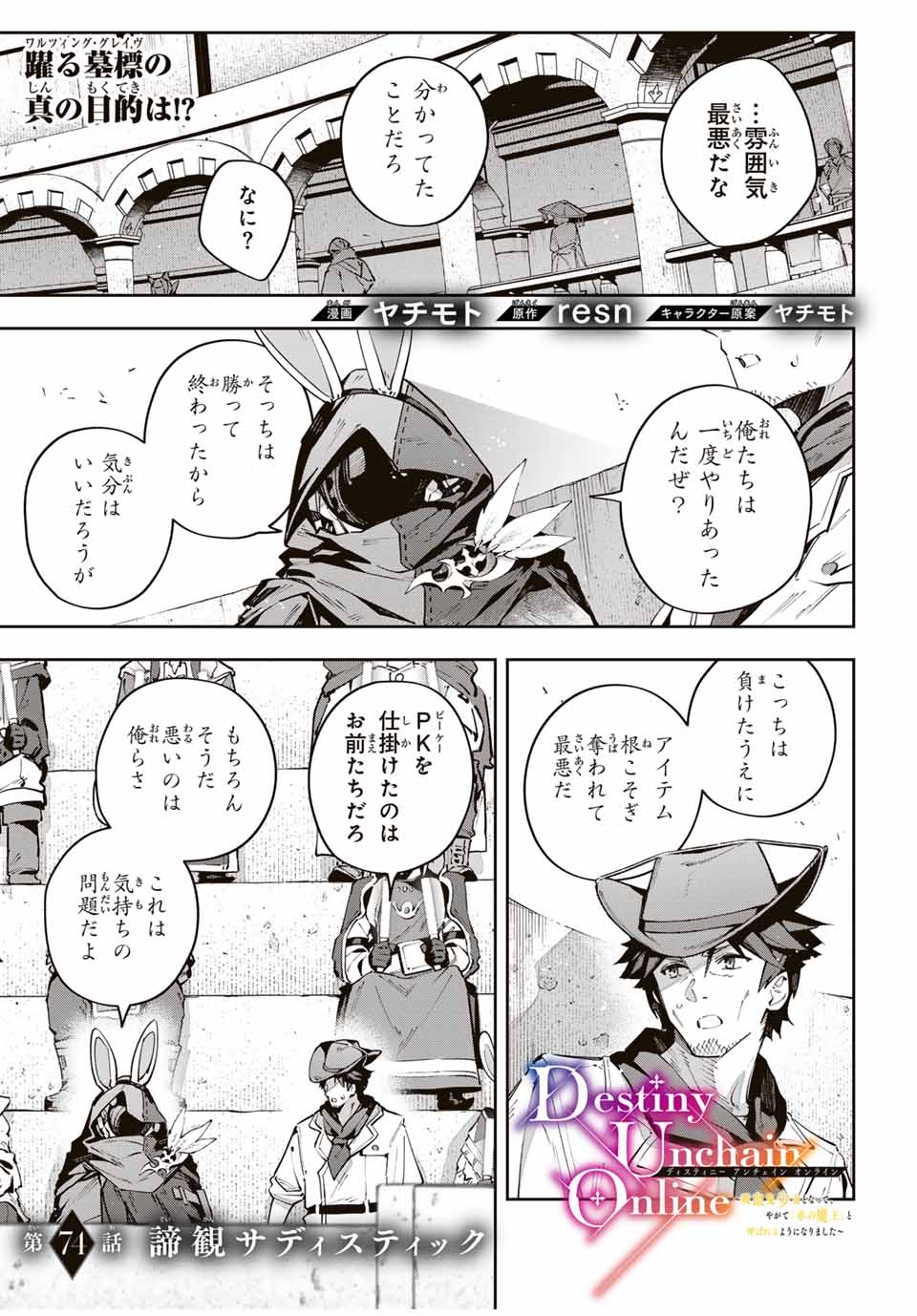 DESTINY UNCHAIN ONLINE - raw - Chapter 74 - https://jpdd.ccdd.to/JPDD/destinyunchainonline/740000/3hopzxlfbqz.jpg
