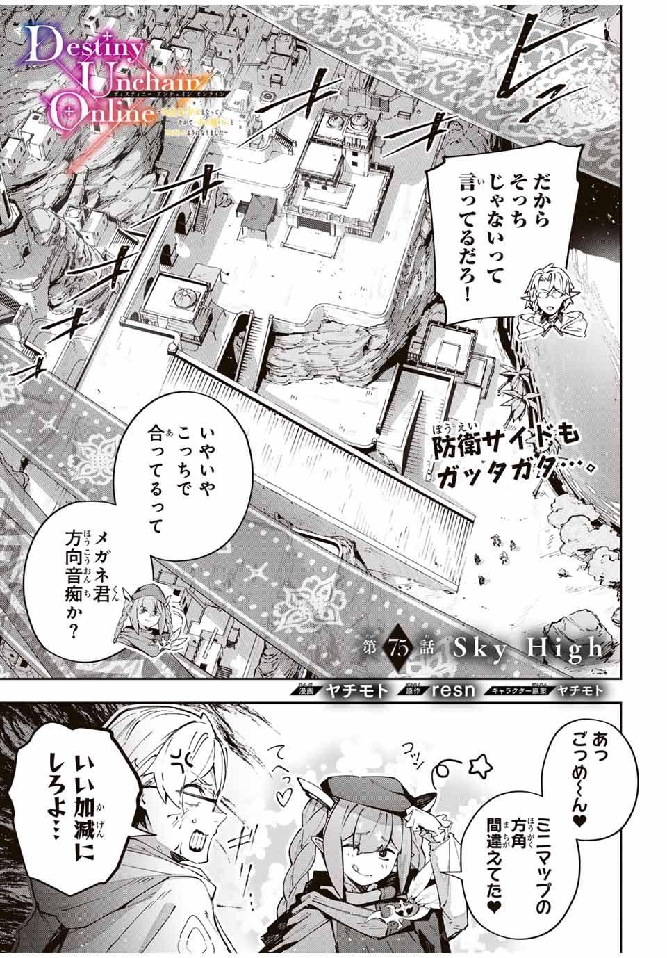 DESTINY UNCHAIN ONLINE - raw - Chapter 75 - https://jpdd.ccdd.to/JPDD/destinyunchainonline/750000/srt5sruzpvn.jpg