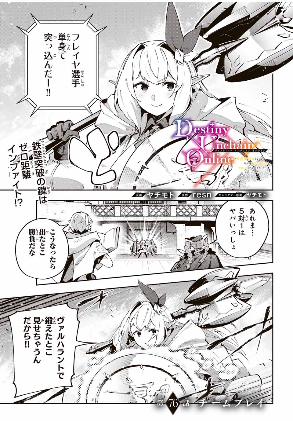 DESTINY UNCHAIN ONLINE - raw - Chapter 76 - https://jpdd.ccdd.to/JPDD/destinyunchainonline/760000/xgmh4peuk4b.jpg