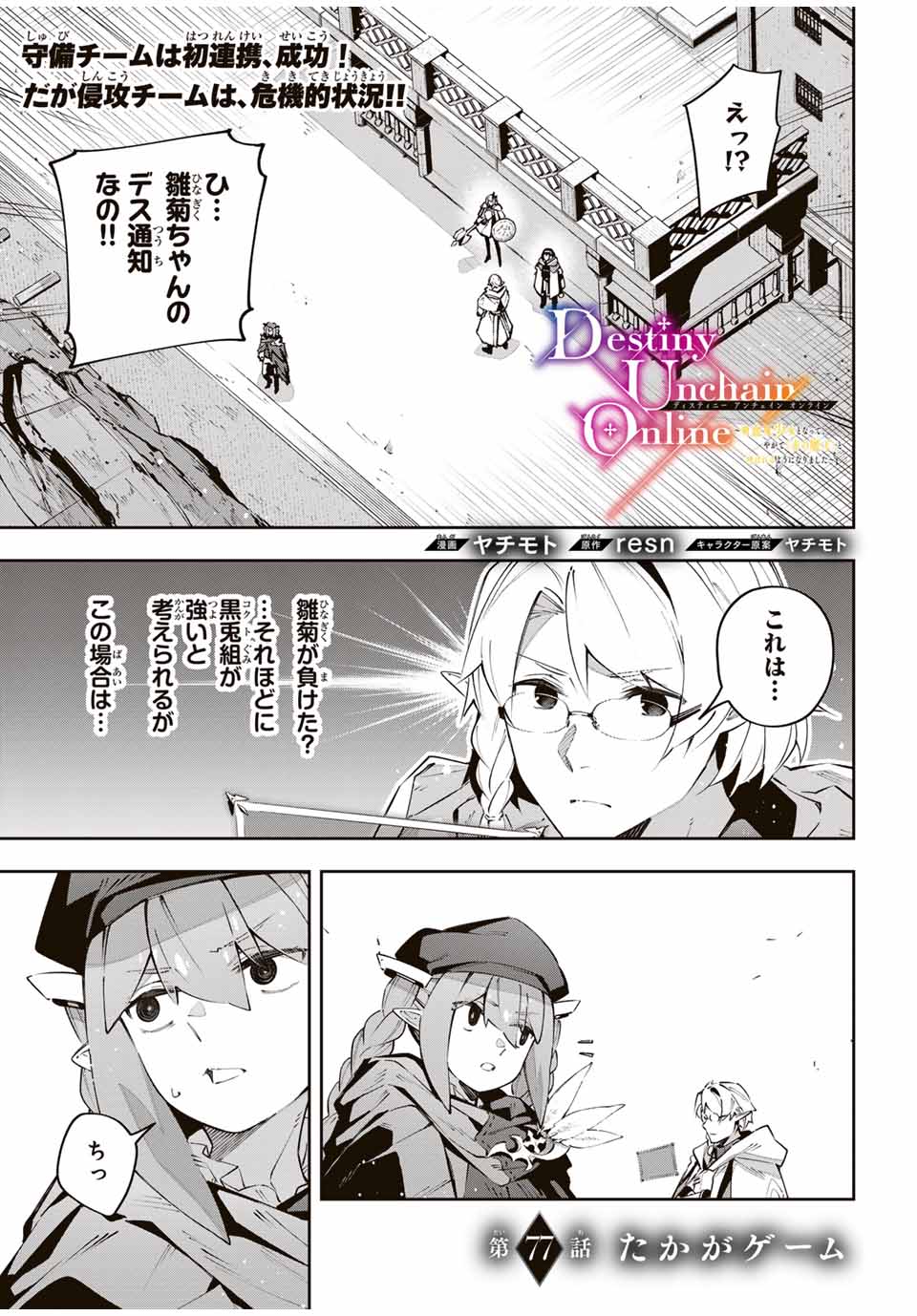 DESTINY UNCHAIN ONLINE - raw - Chapter 77 - https://jpdd.ccdd.to/JPDD/destinyunchainonline/770000/b3ejd0v02wa.jpg