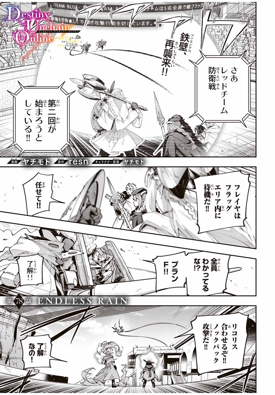 DESTINY UNCHAIN ONLINE - raw - Chapter 78 - https://jpdd.ccdd.to/JPDD/destinyunchainonline/780000/qjcyaan3lty.jpg