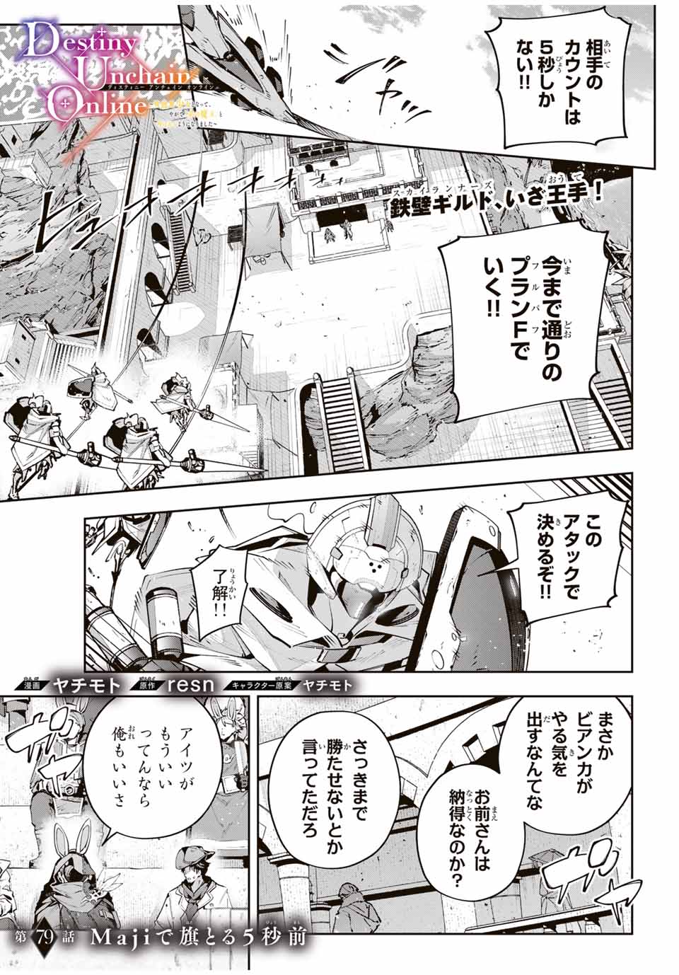 DESTINY UNCHAIN ONLINE - raw - Chapter 79 - https://jpdd.ccdd.to/JPDD/destinyunchainonline/790000/12ttem2mows.jpg