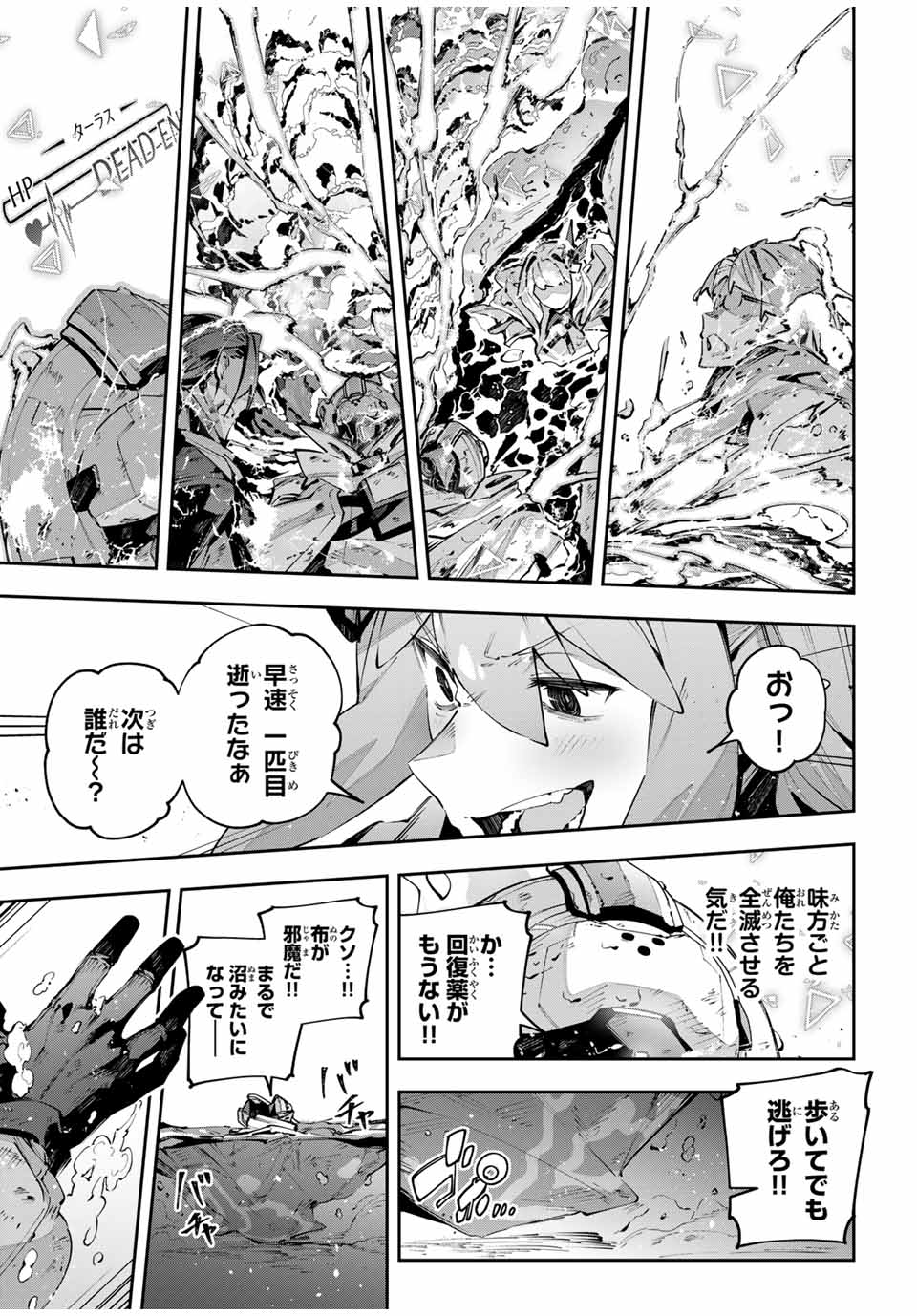 DESTINY UNCHAIN ONLINE - raw - Chapter 80 - https://jpdd.ccdd.to/JPDD/destinyunchainonline/800000/4i0mettusfb.jpg