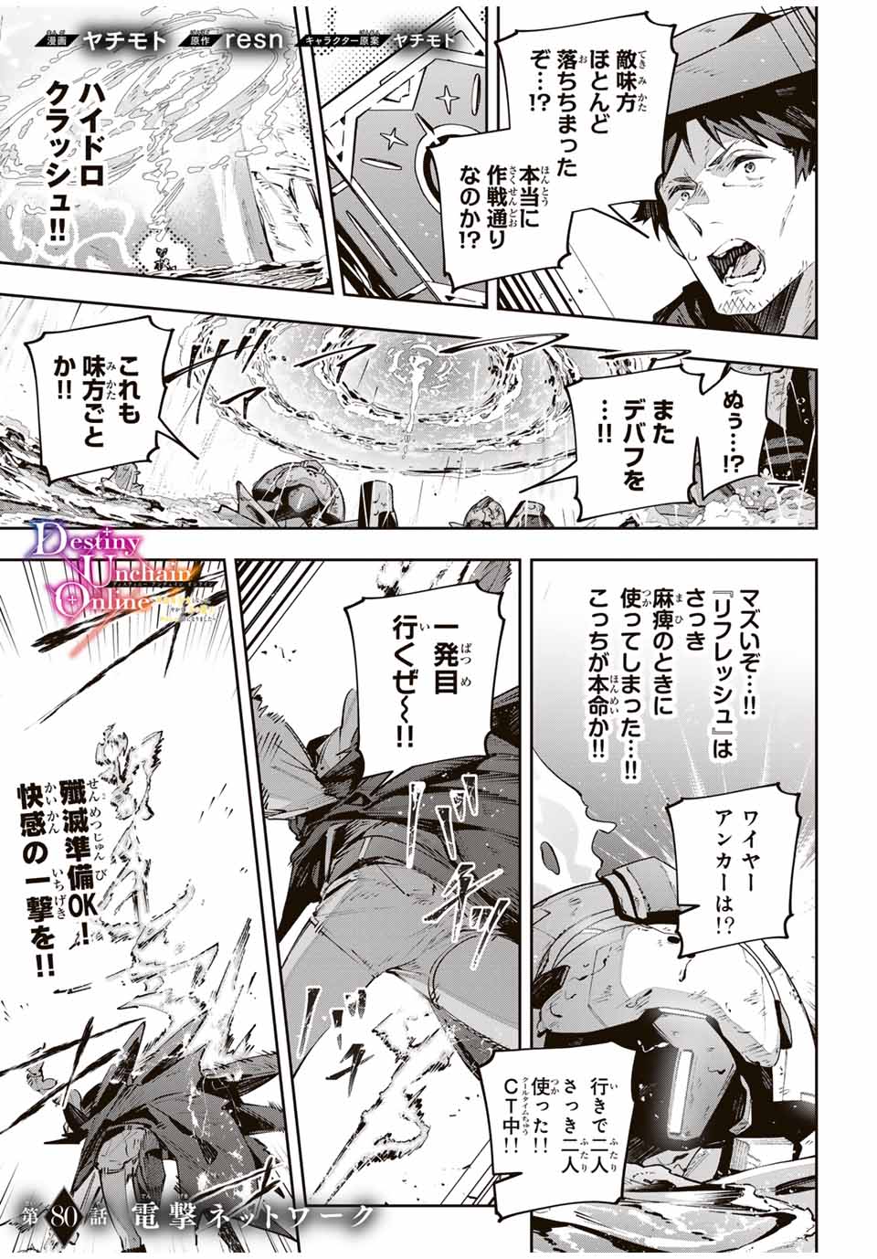DESTINY UNCHAIN ONLINE - raw - Chapter 80 - https://jpdd.ccdd.to/JPDD/destinyunchainonline/800000/oksrokskm1l.jpg