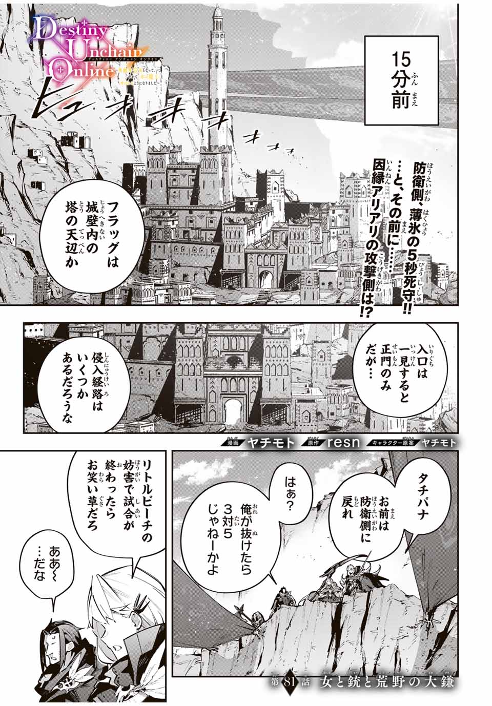 DESTINY UNCHAIN ONLINE - raw - Chapter 81 - https://jpdd.ccdd.to/JPDD/destinyunchainonline/810000/orid3a0jlvp.jpg