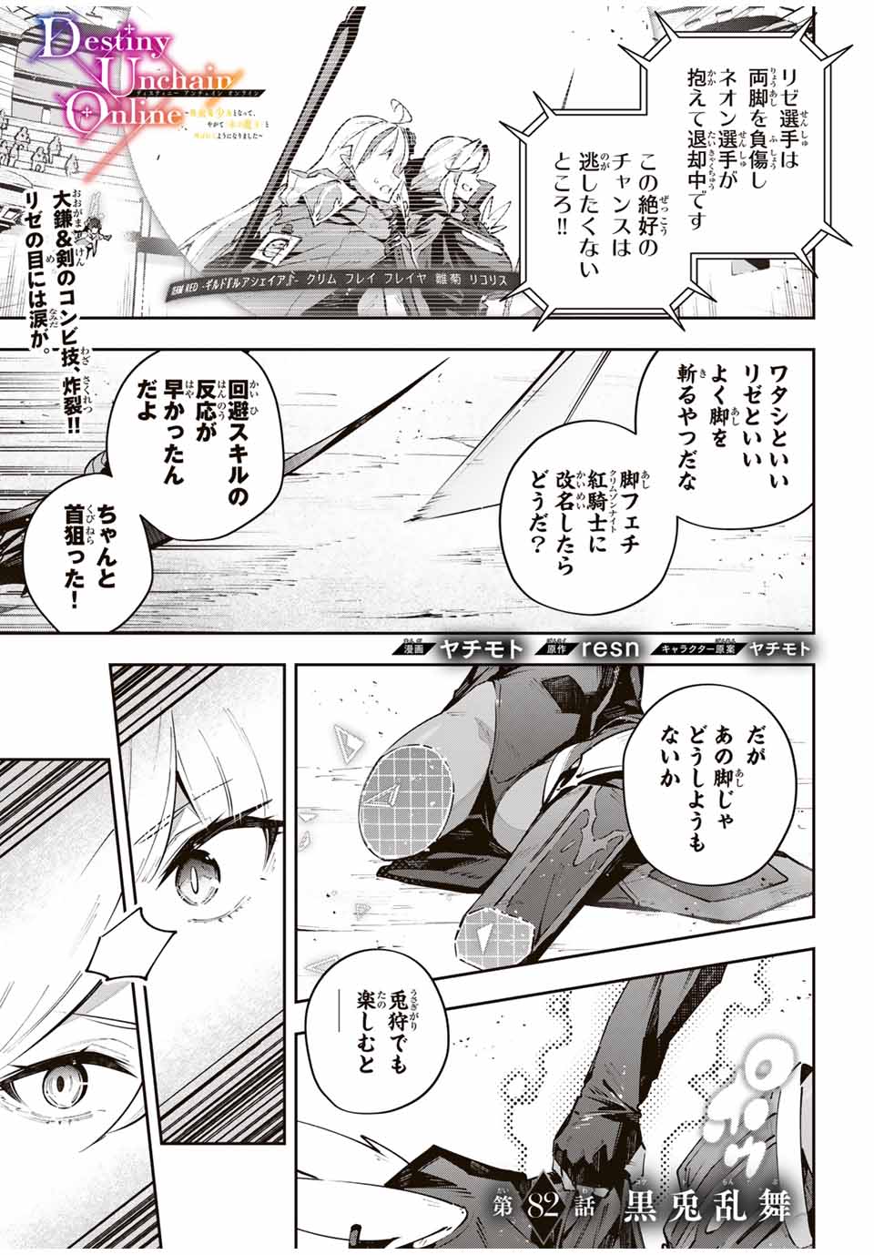 DESTINY UNCHAIN ONLINE - raw - Chapter 82 - https://jpdd.ccdd.to/JPDD/destinyunchainonline/820000/qcaqxialt2s.jpg